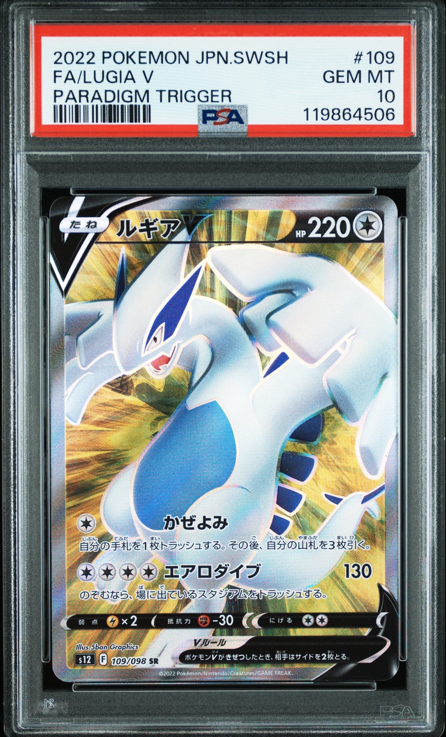 PSA10】ルギアV SR[s12 109/098](拡張パック「パラダイムトリガー」) 1