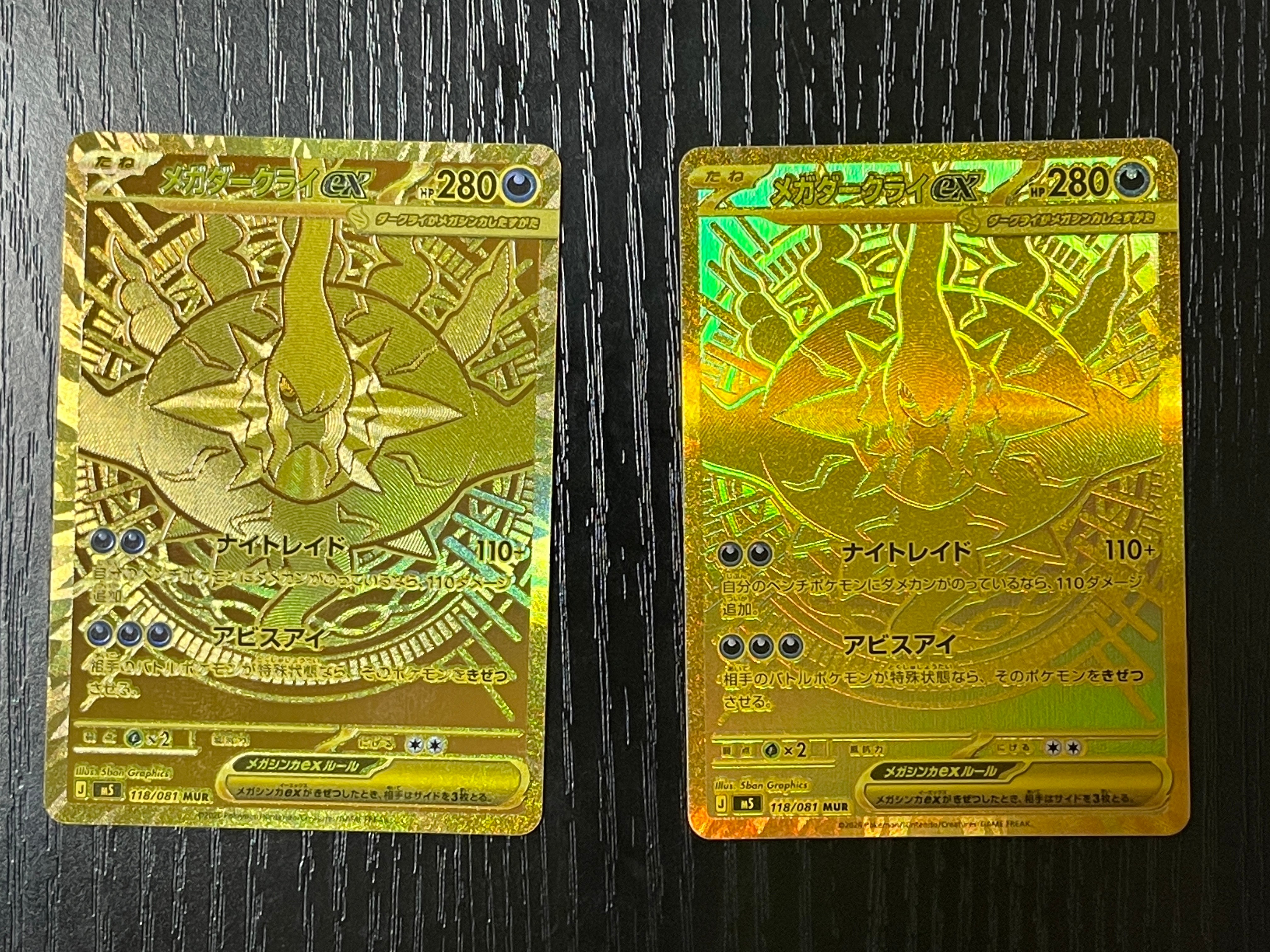 メガダークライex MUR [M5 118/081](拡張パック「アビスアイ」)