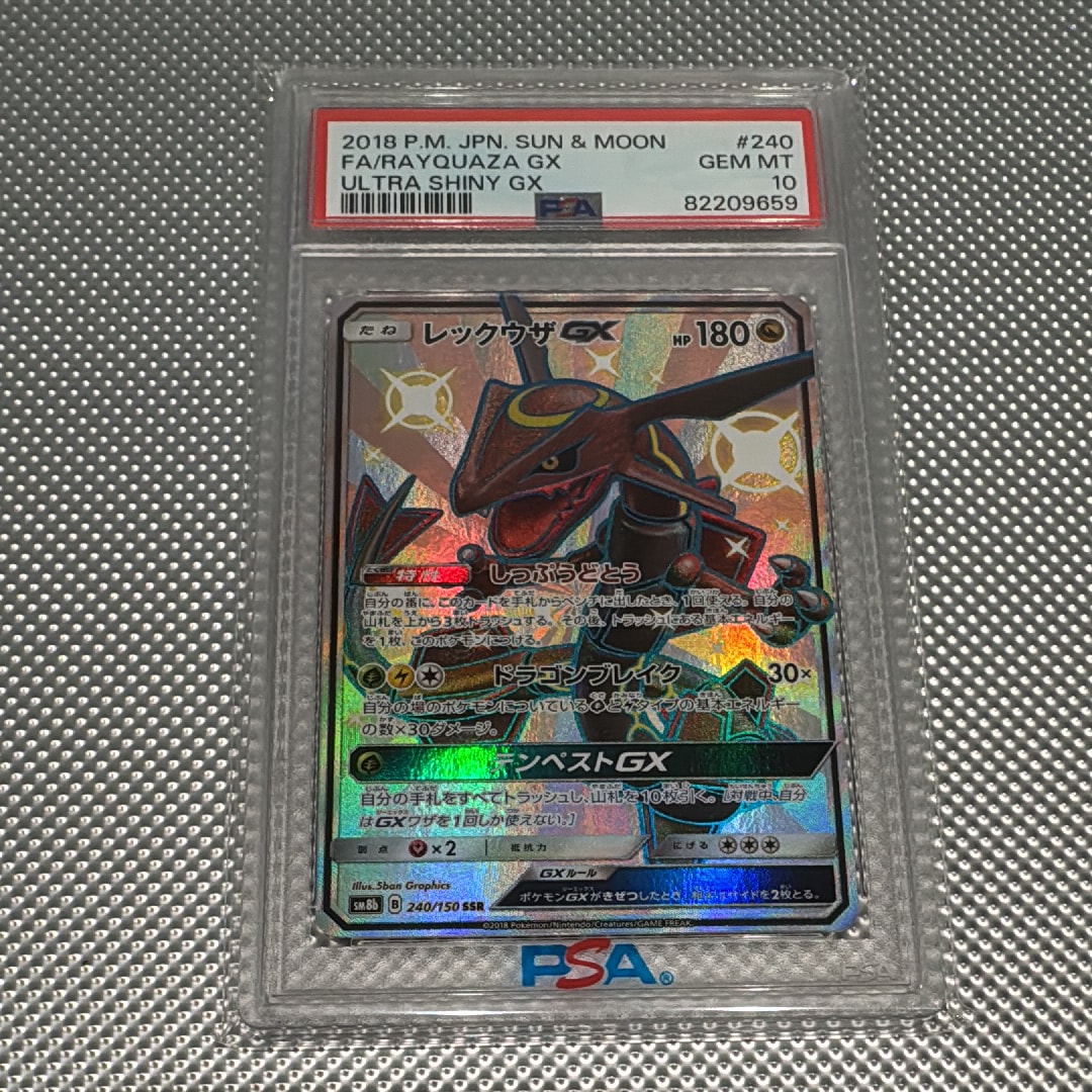 レックウザGX SSR[SM8b 240/150](ハイクラスパック「GXウルトラ
