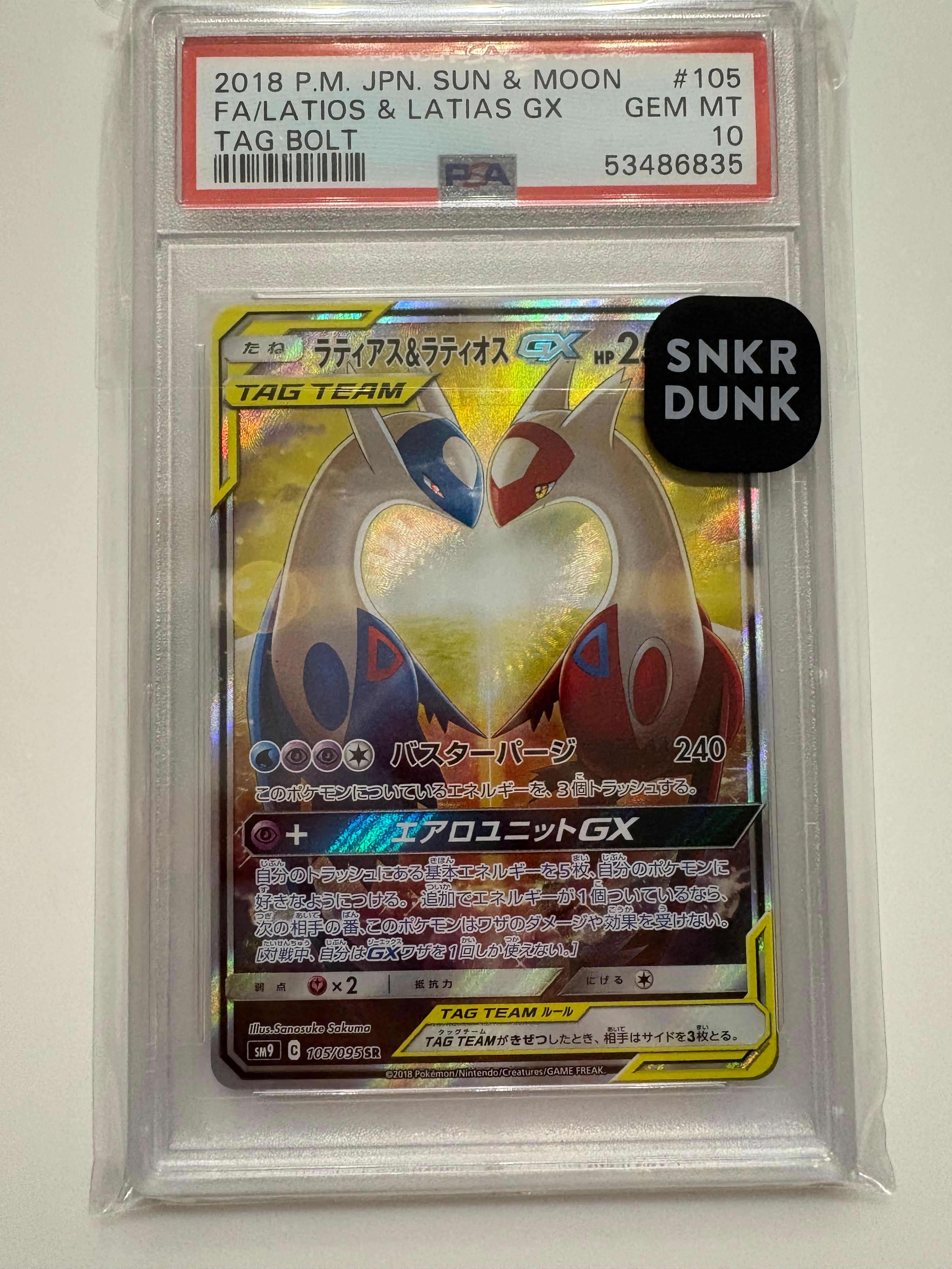 ラティアス&ラティオスGX SR: SA (ラティラティGX) [SM9 105/095](拡張パック「タッグボルト」)