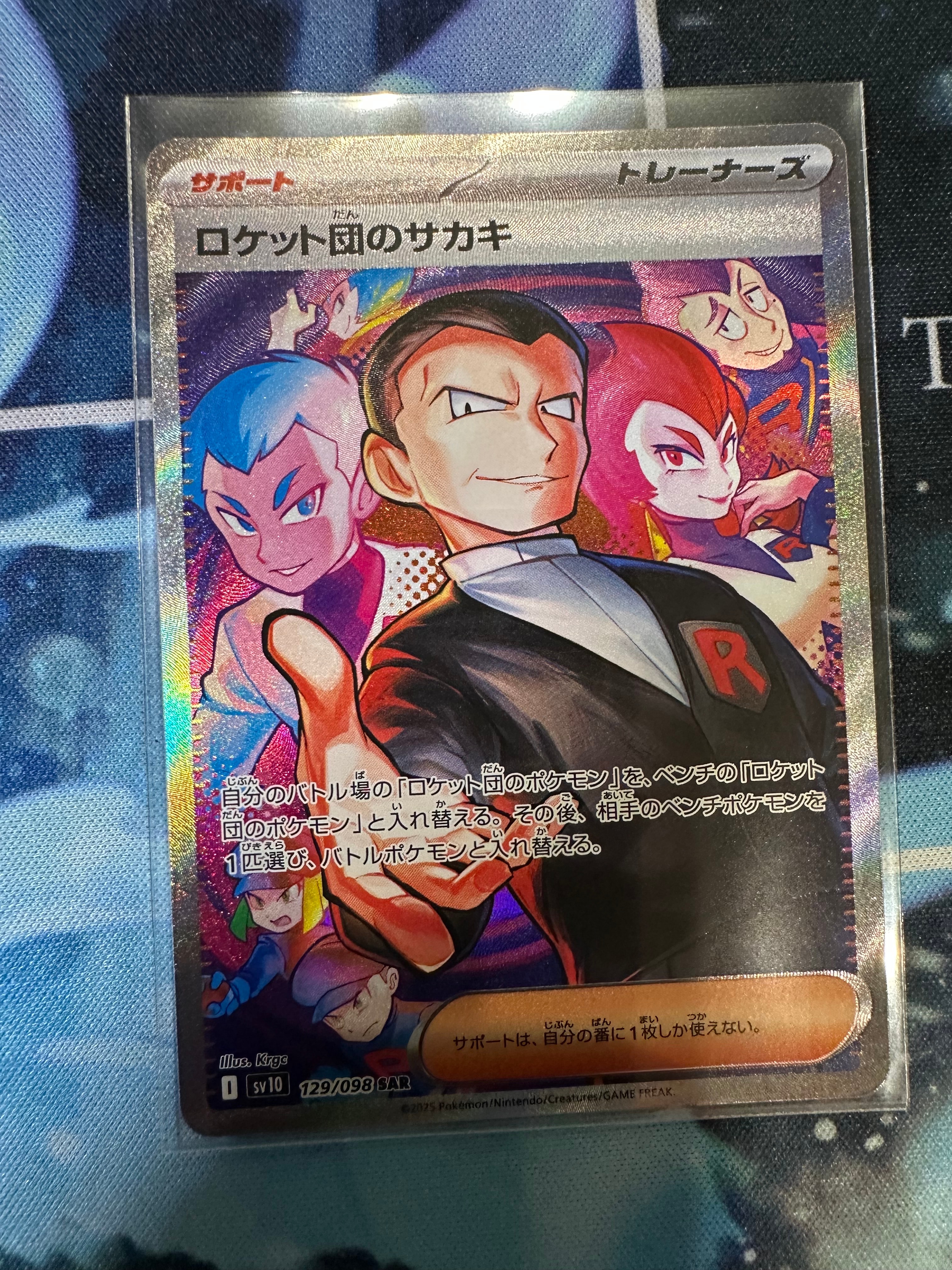 ロケット団のサカキ SAR [SV10 129/098](拡張パック「ロケット団の栄光」)