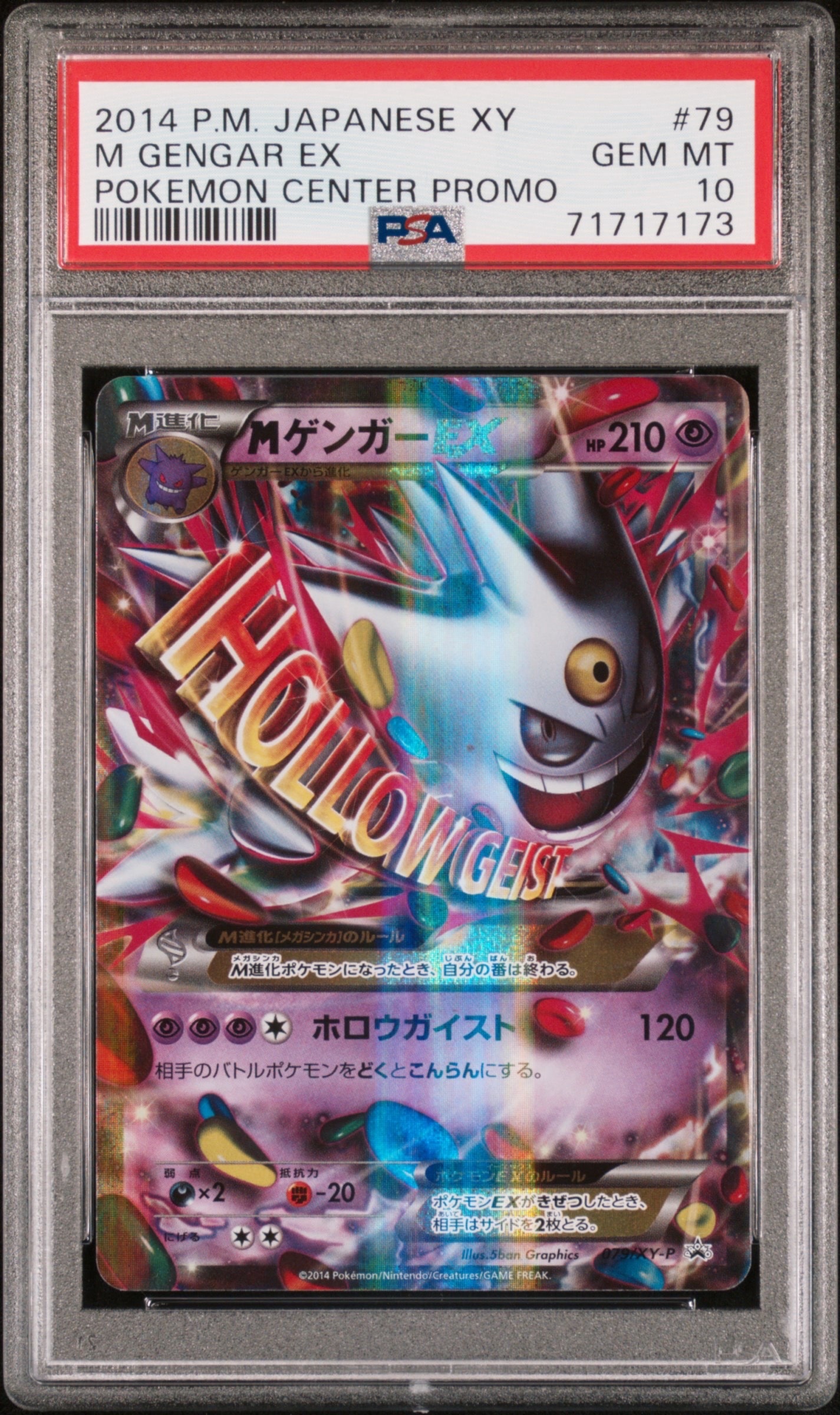 最安値！【PSA10】MゲンガーEX白いメガゲンガーキャンペーン PSA10】MゲンガーEX P [XY-P 079](プロモーションカード「白いメガ