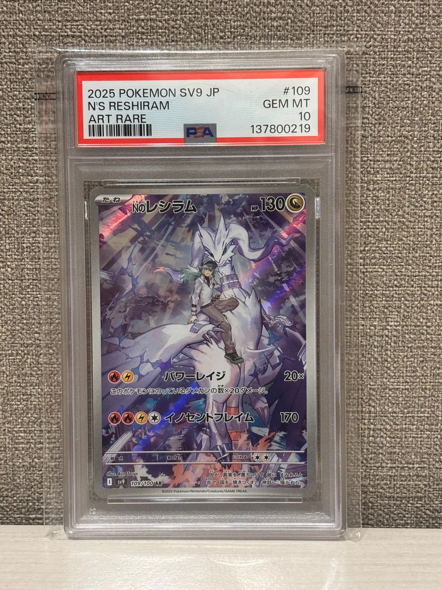 PSA10】Nのレシラム AR [SV9 109/100](拡張パック「バトルパートナーズ