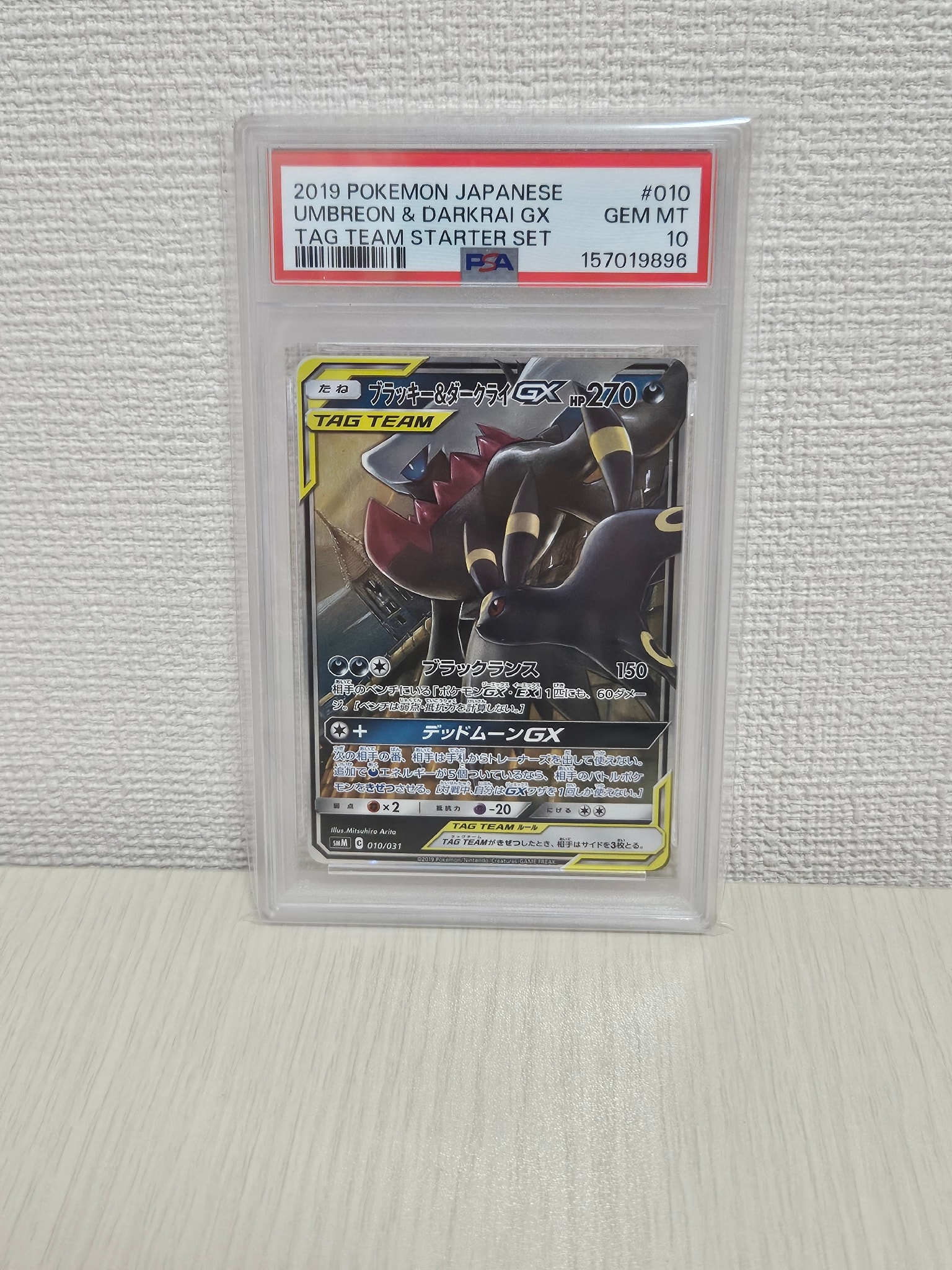 ブラッキー&ダークライGX [SMM 010/031](スターターセット TAG TEAM GX「エーフィ&デオキシスGX・ブラッキー&ダークライGX」)