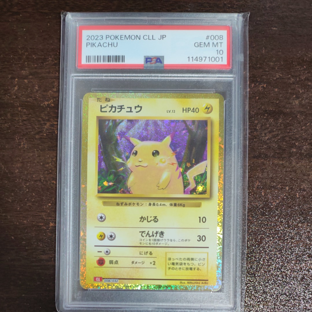 ピカチュウ [CLL 008/032](ポケモンカードゲーム Classic)