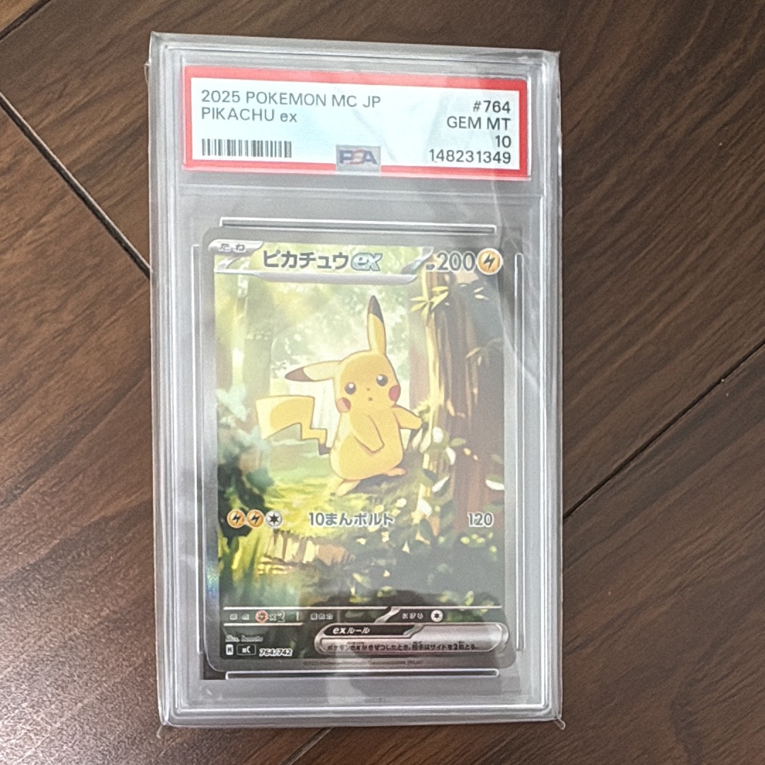 ピカチュウex SAR仕様 [MC 764/742](スタートデッキ100「バトルコレクション」)