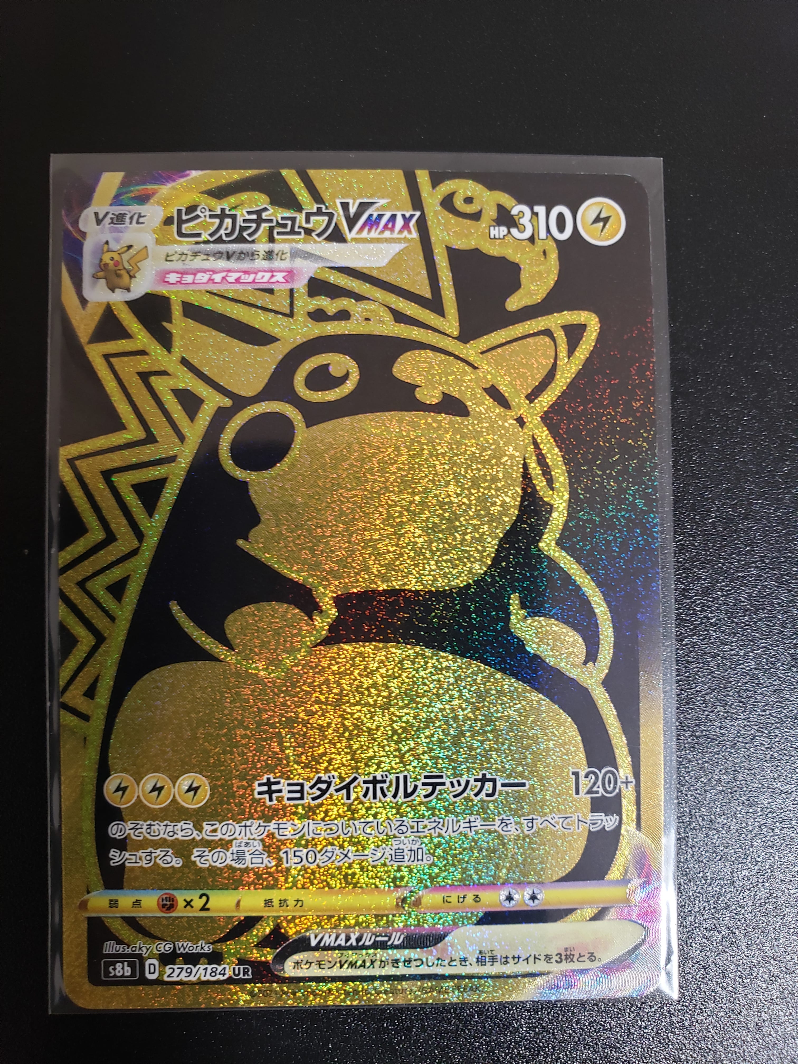 状態C】ピカチュウVMAX UR[S8b 279/184](ハイクラスパック「VMAX