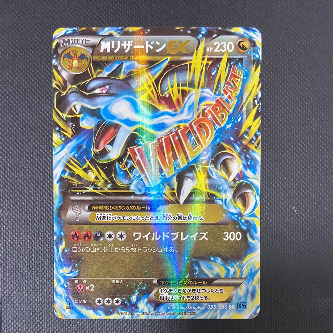 MリザードンEX RR :1ED [XY2 055/080](拡張パック「ワイルドブレイズ」)