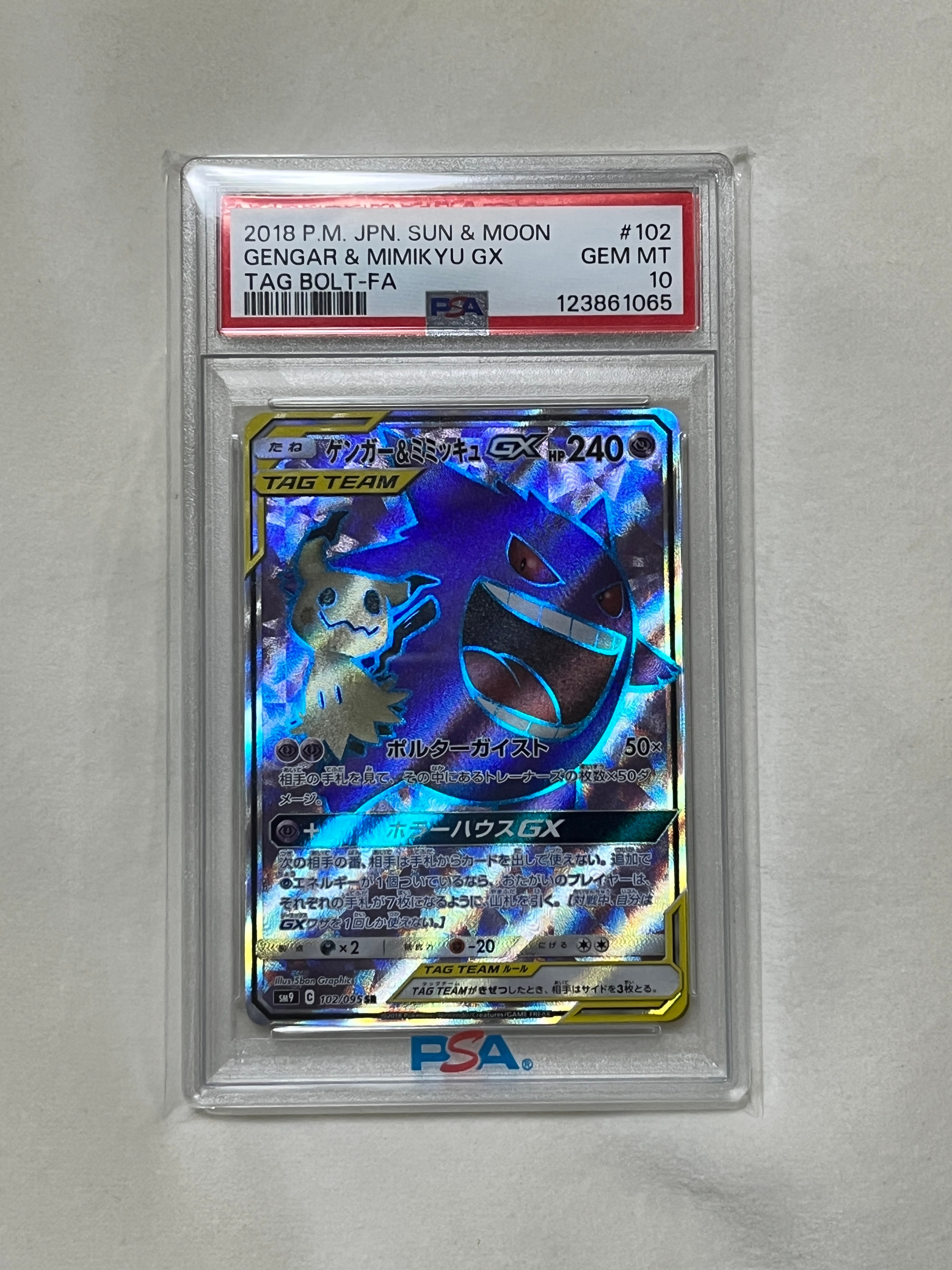 ゲンガー&ミミッキュGX SR[SM9 102/095](拡張パック「タッグボルト」)