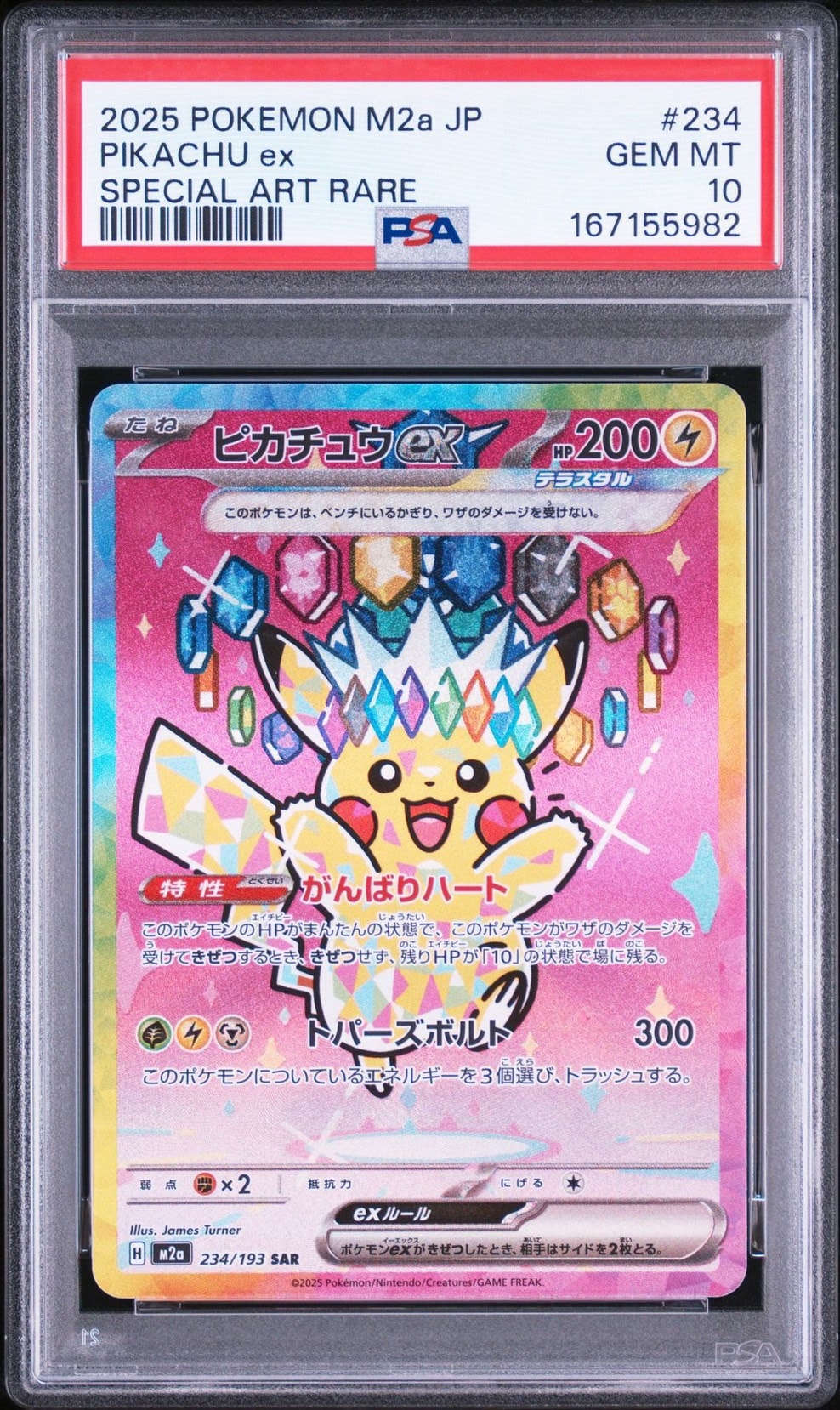 ピカチュウex SAR [M2a 234/193](ハイクラスパック「MEGAドリームex」)