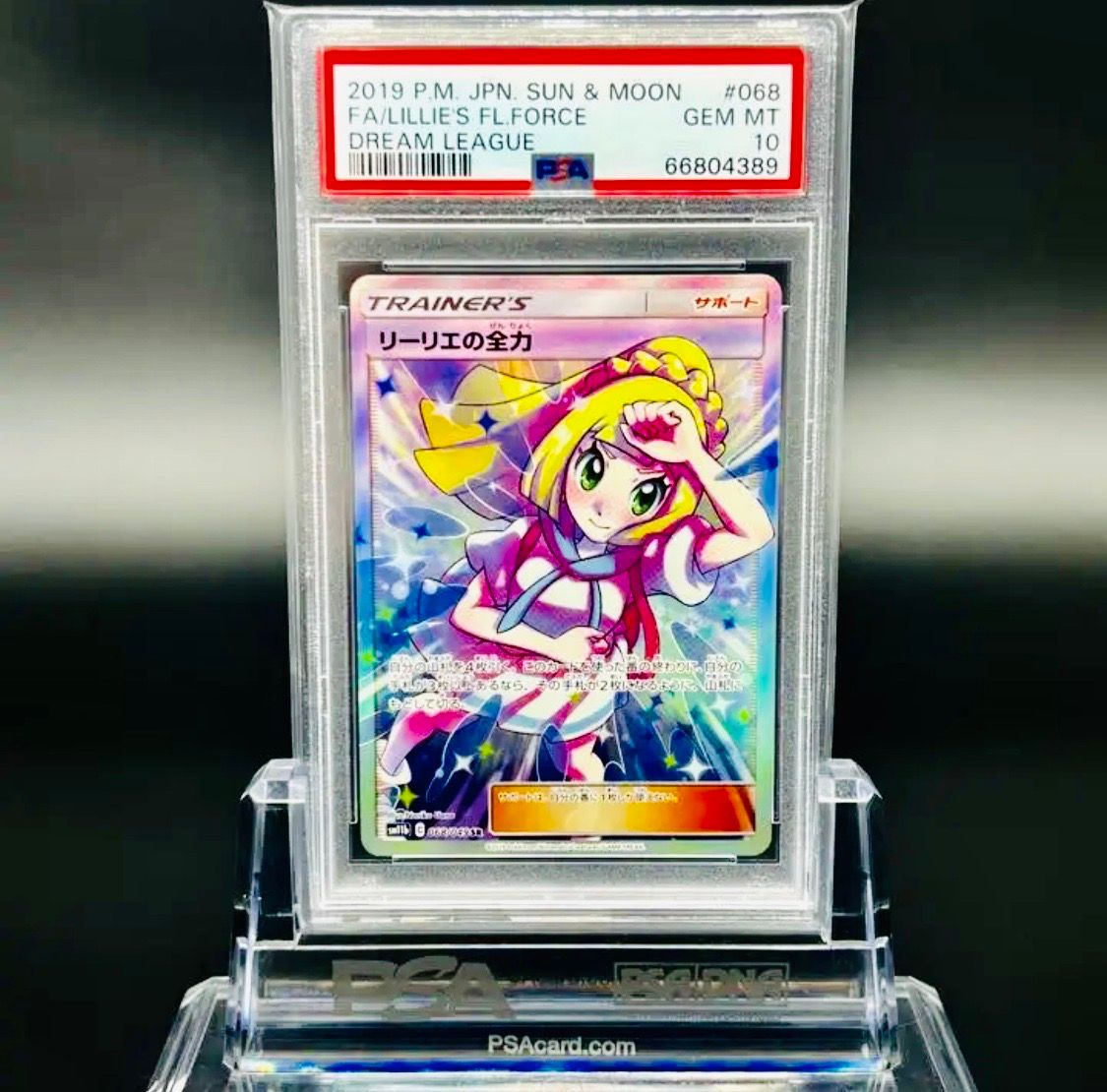 リーリエの全力 SR[SM11b 068/049](強化拡張パック「ドリームリーグ」)