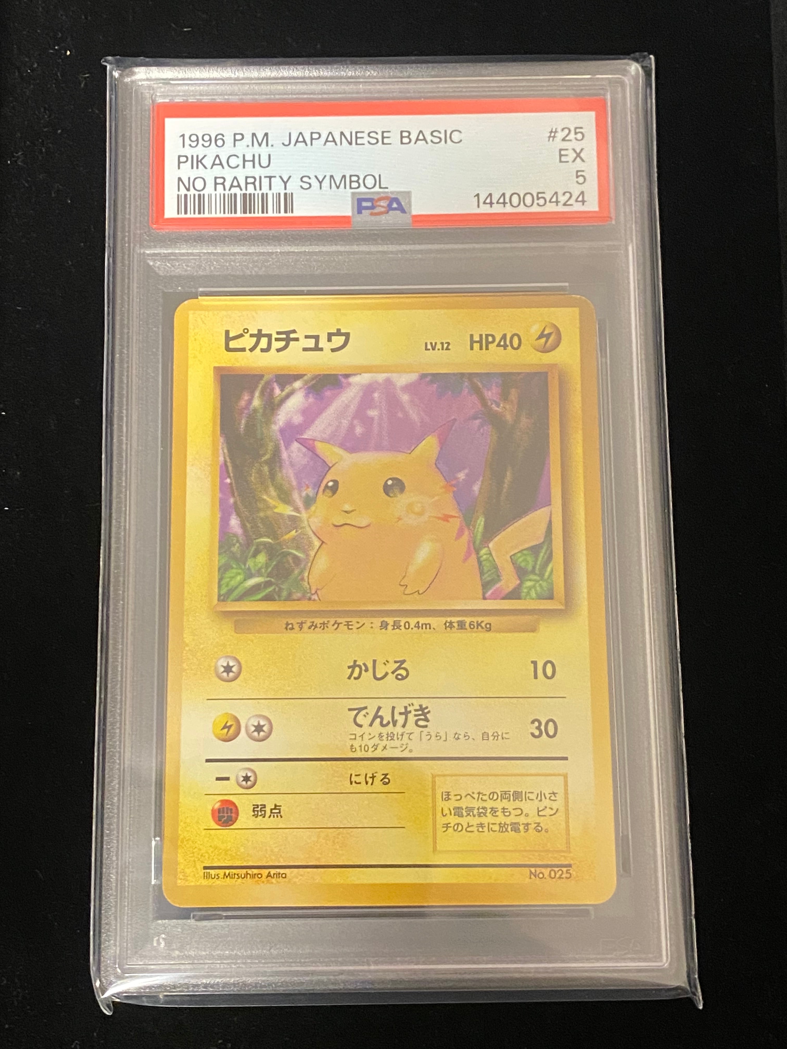 PSA8以下】ピカチュウ 初版 : 旧裏 [PMCG1-1](拡張パック
