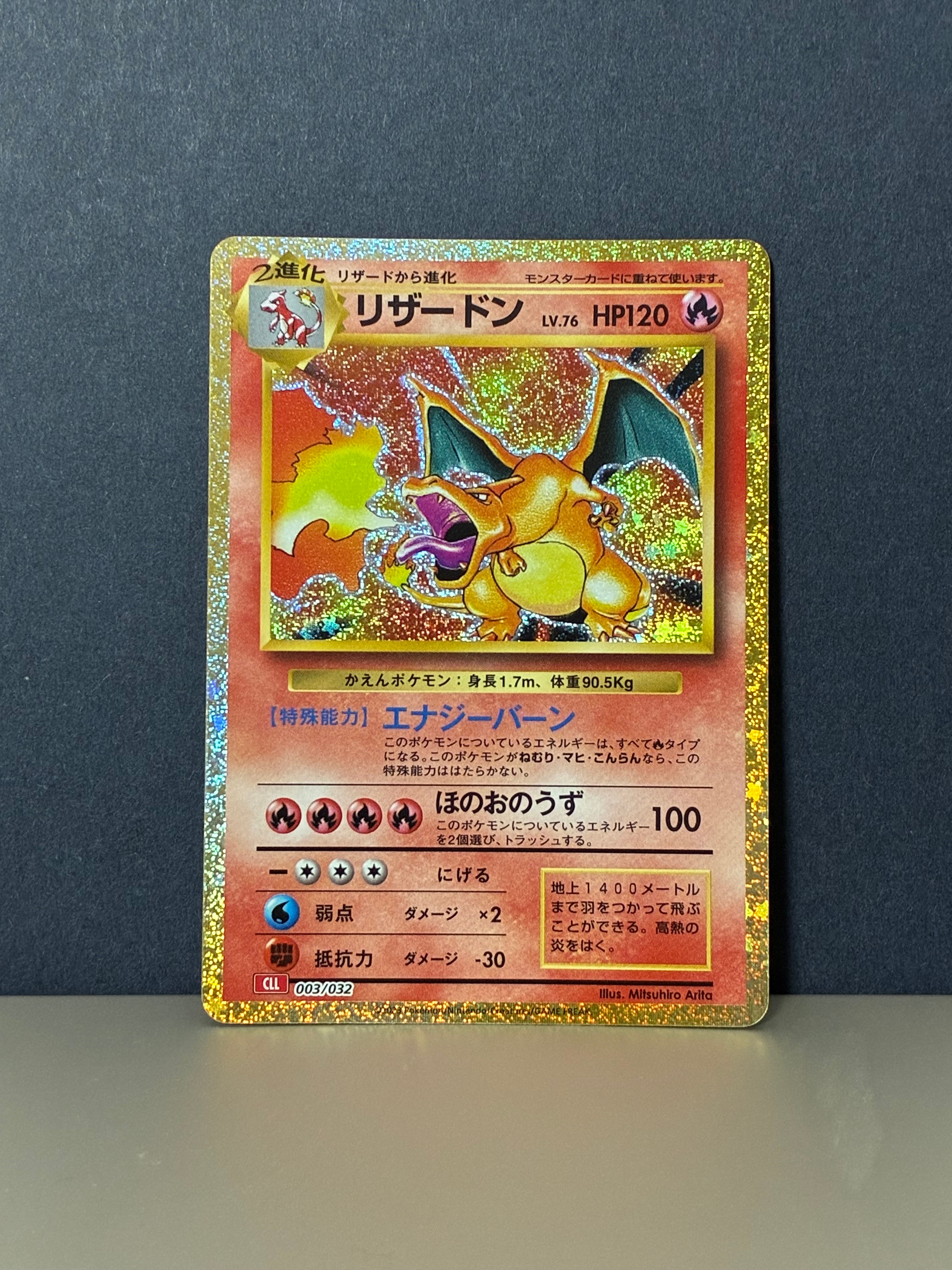 リザードン [CLL 003/032](ポケモンカードゲーム Classic)
