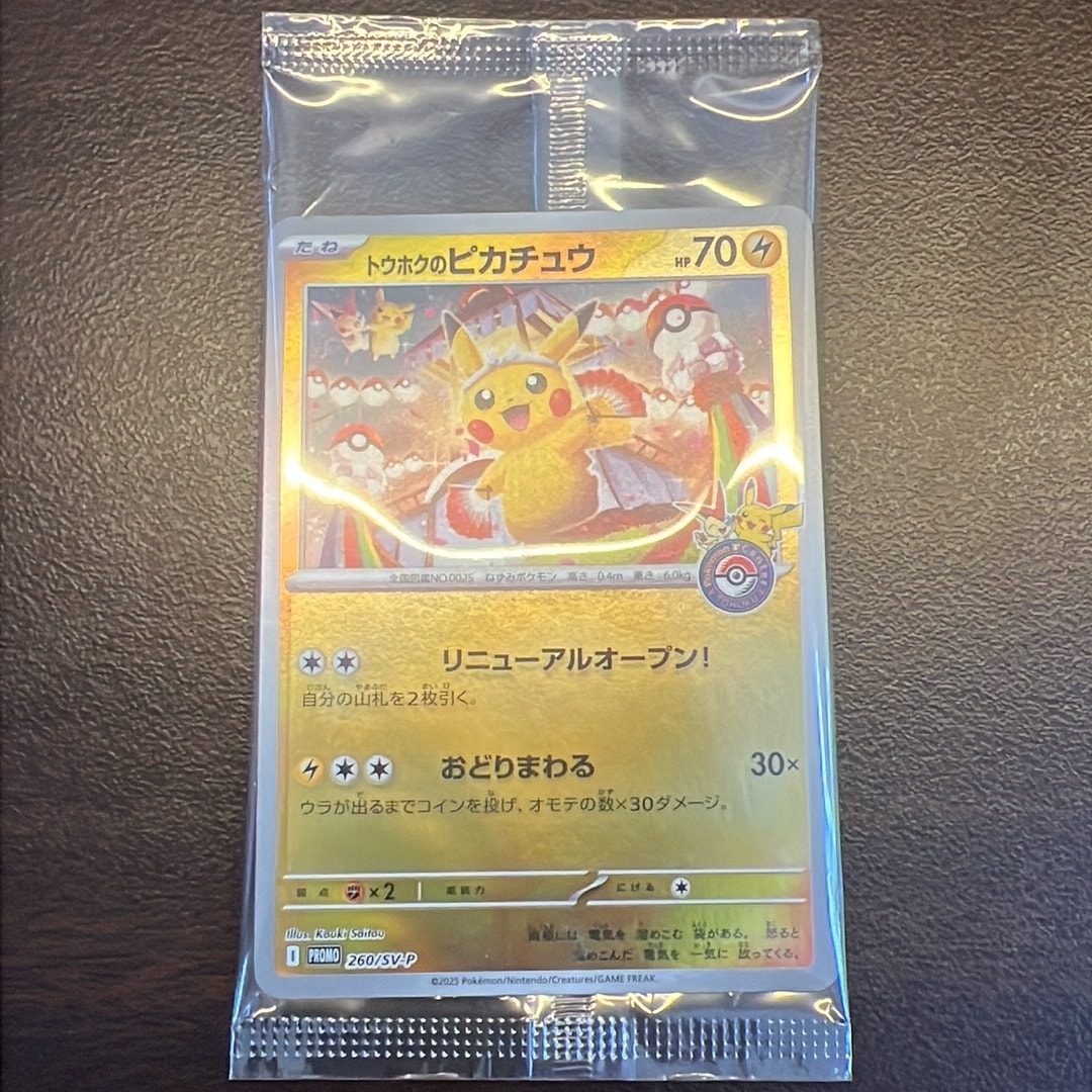 トウホクのピカチュウ P [SV-P 260](スペシャルBOX「ポケモンセンタートウホク」)