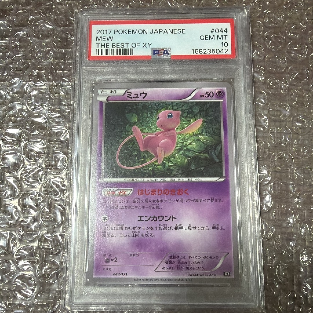 ミュウ [XY 044/171](ハイクラスパック「THE BEST OF XY」)通販・買取