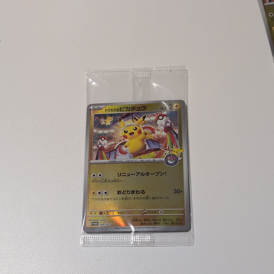 トウホクのピカチュウ P [SV-P 260](スペシャルBOX「ポケモンセンタートウホク」)