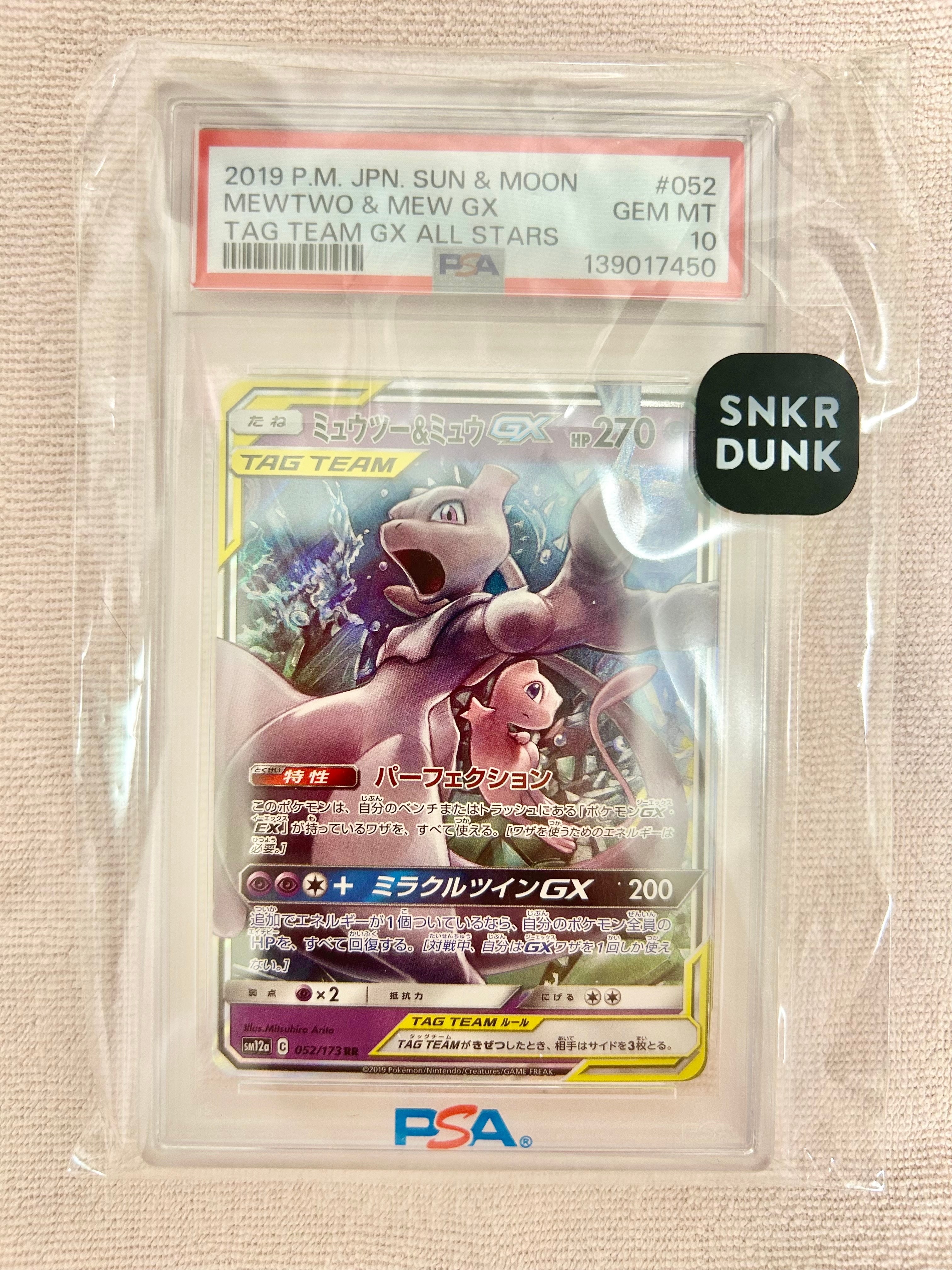 ミュウツー&ミュウGX RR [SM12a 052/173](ハイクラスパック「TAG TEAM GX タッグオールスターズ」)