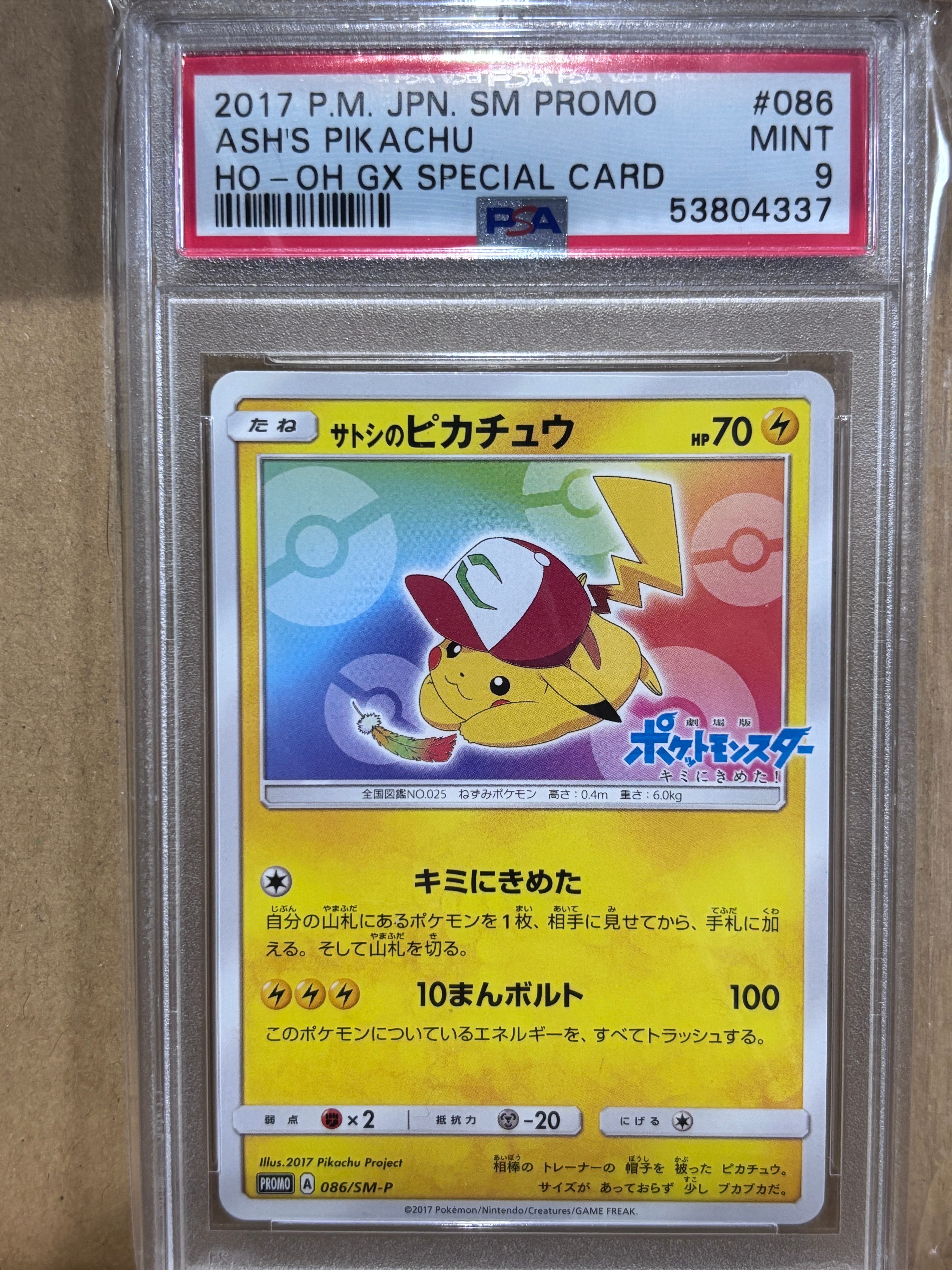 サトシのピカチュウ: プロモ[SM-P 086](プロモーションカード「SM-P