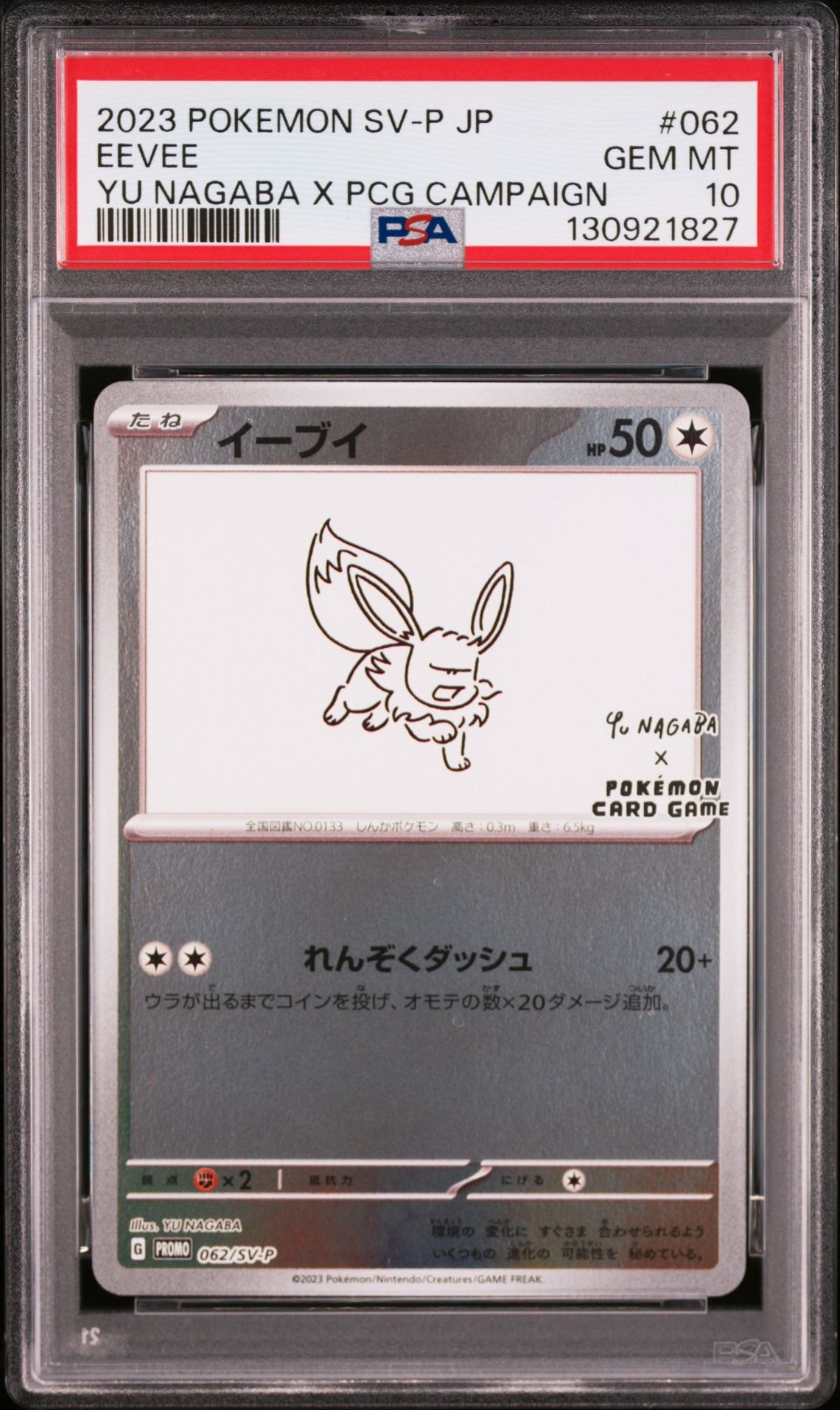 イーブイ: プロモ [SV-P 062](「YU NAGABA×ポケモンカードゲーム」プロモーションカード「SV-P」)