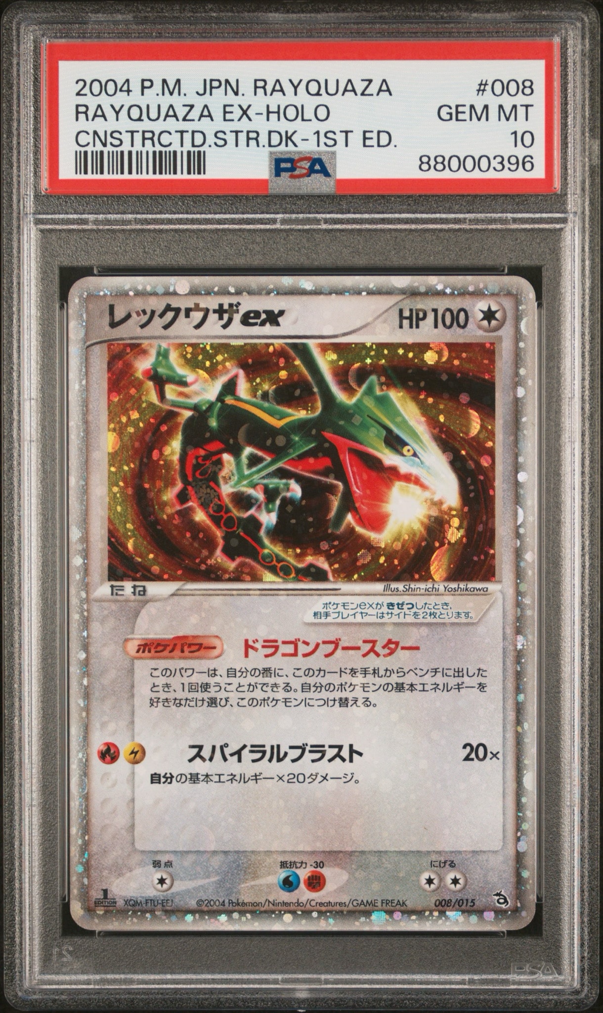 レックウザex :1ED [PCG 008/015/015](構築済みスターター「レックウザ