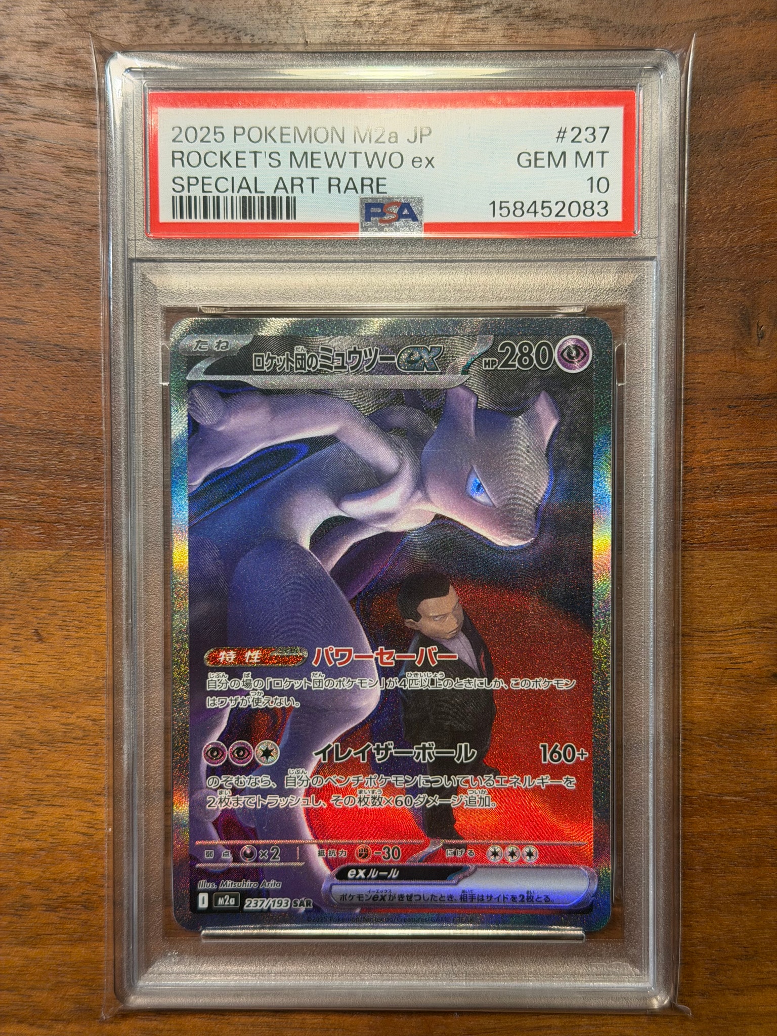PSA9】ロケット団のミュウツーex SAR [M2a 237/193](ハイクラスパック