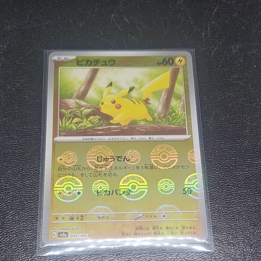 ピカチュウ C: モンスターボールミラー[SV2a 025/165](強化拡張パック「ポケモンカード151」)