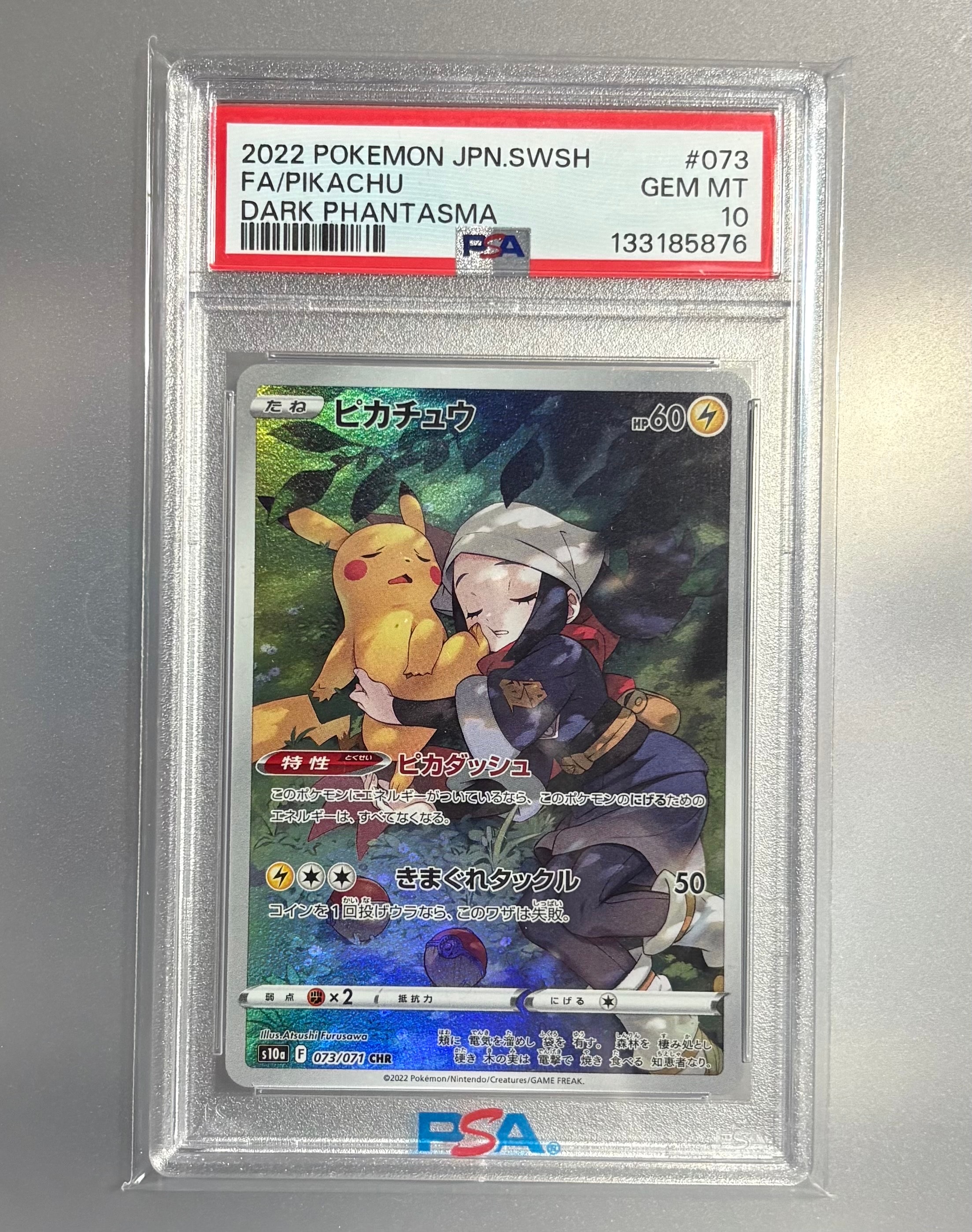 psa10】ピカチュウchr 【公式通販】