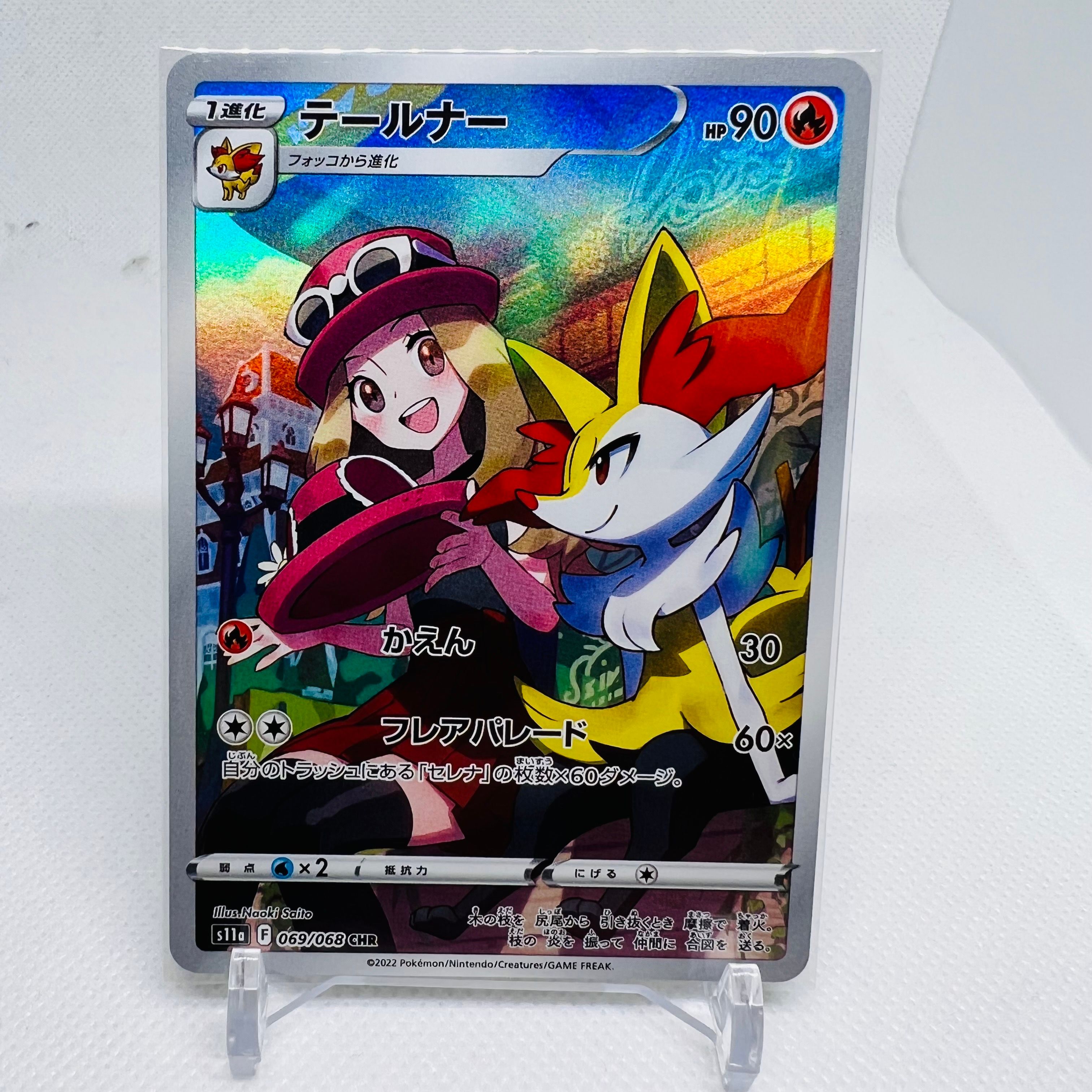 テールナー CHR [s11a 069/068](強化拡張パック『白熱のアルカナ』)