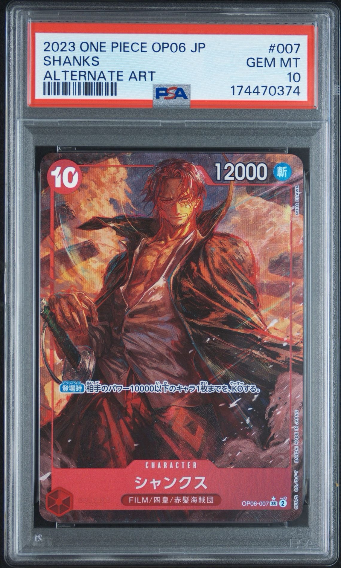 シャンクス SR-P [OP06-007] (ブースターパック 双璧の覇者)通販・買取