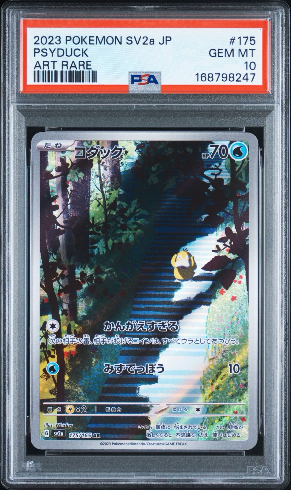 コダック AR[SV2a 175/165](強化拡張パック「ポケモンカード151」)通販
