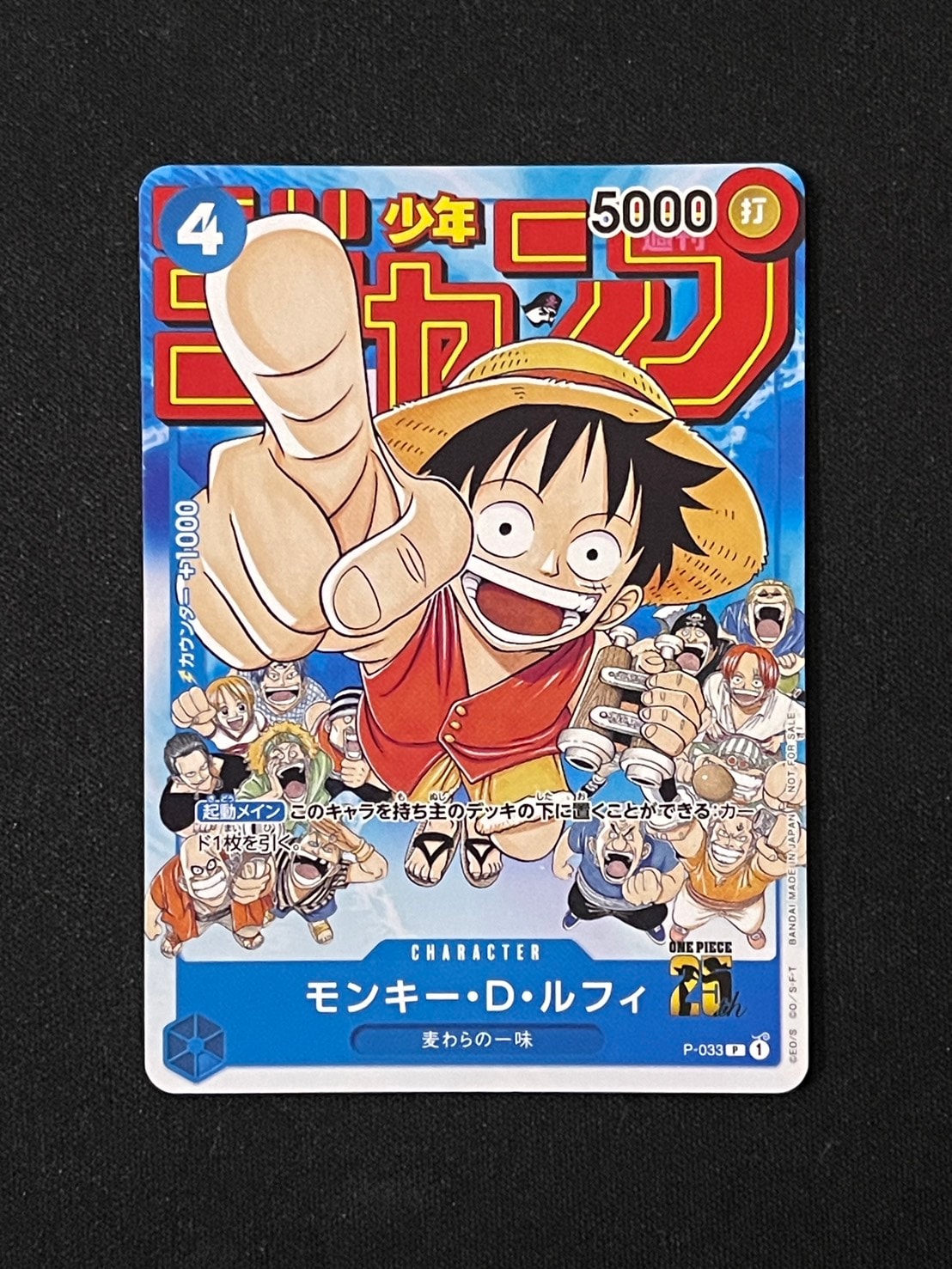 モンキー・D・ルフィ [P-033]  (週刊少年ジャンプ2023年1月7日号 付録)