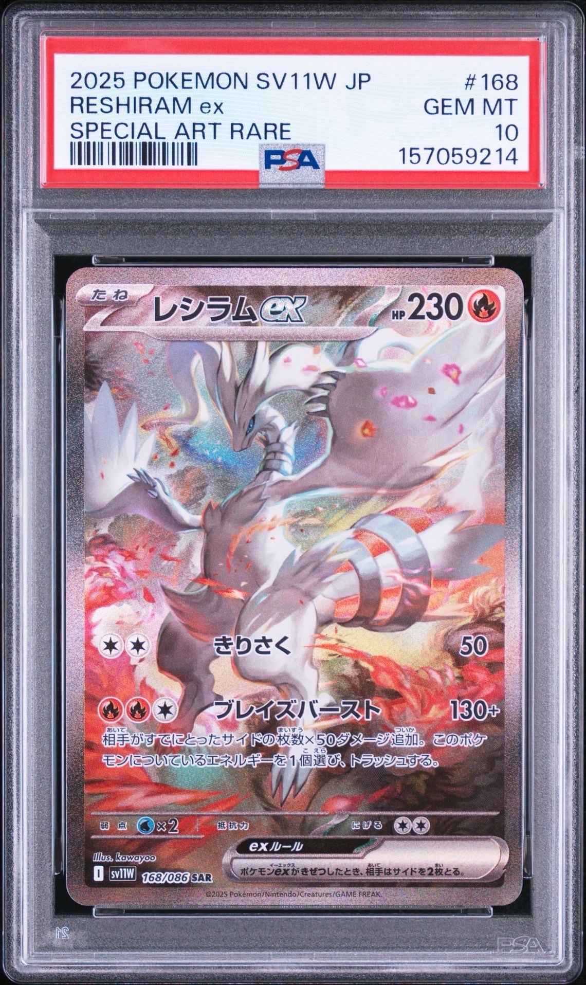 レシラムex SAR [SV11W 168/086](拡張パック「ホワイトフレア」)通販