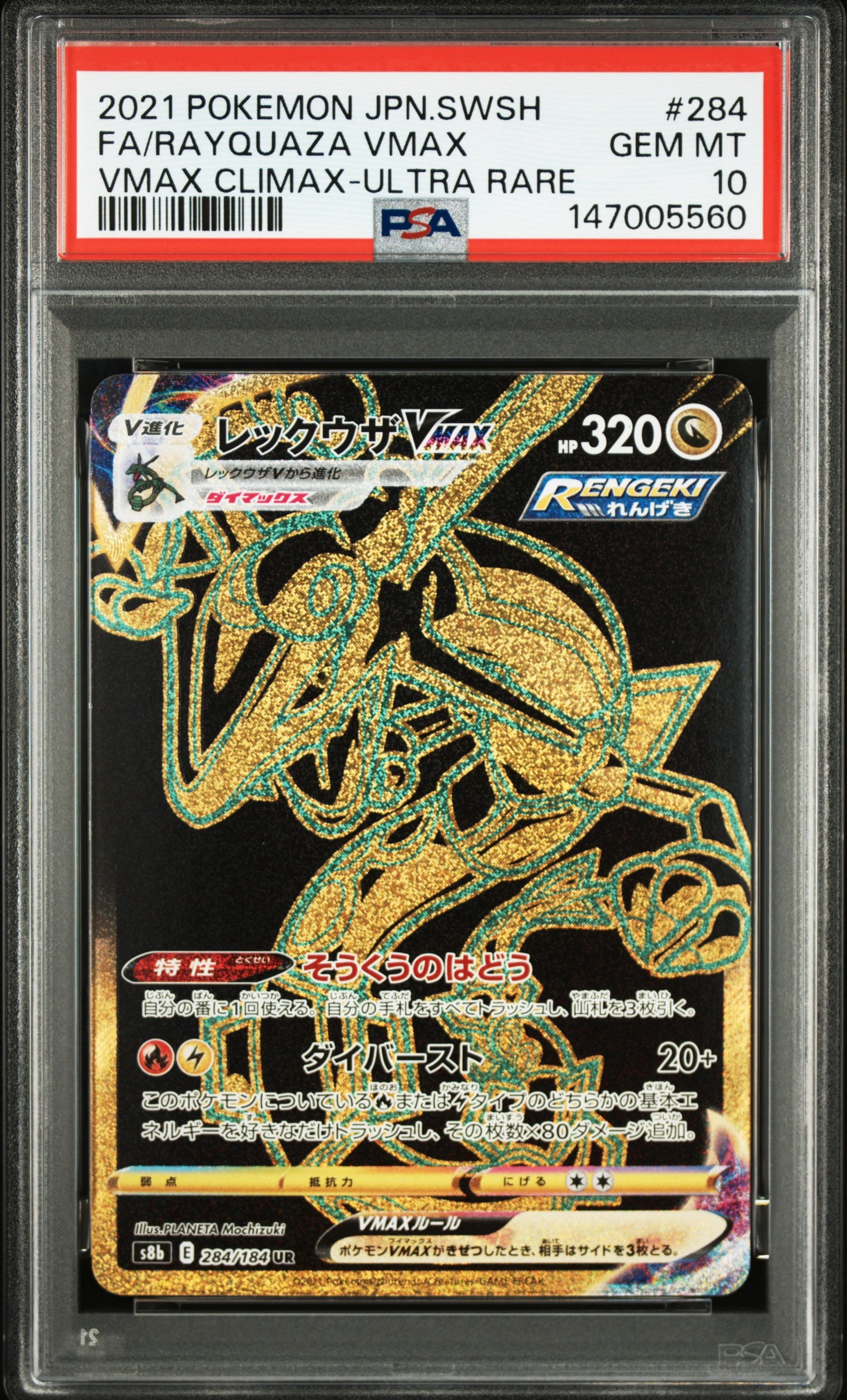 PSA10】ニンフィアGX RR [SM4+ 073/114](ハイクラスパック「GXバトル