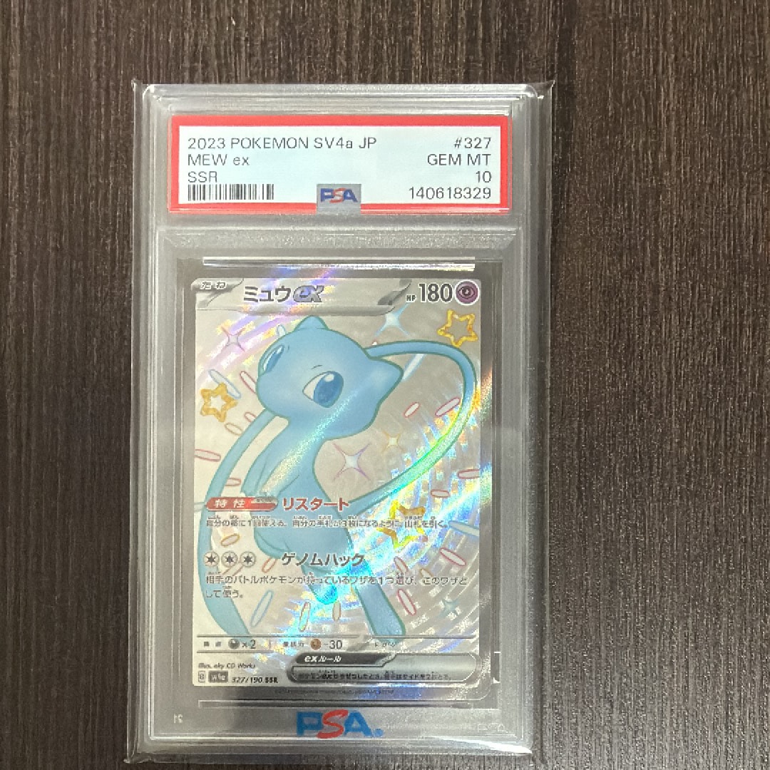 ミュウex SSR [SV4a 327/190](ハイクラスパック「シャイニートレジャーex」)