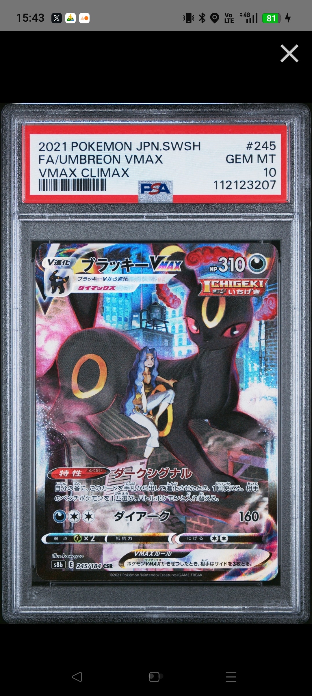 PSA10】ブラッキーVMAX CSR[S8b 245/184](ハイクラスパック「VMAX