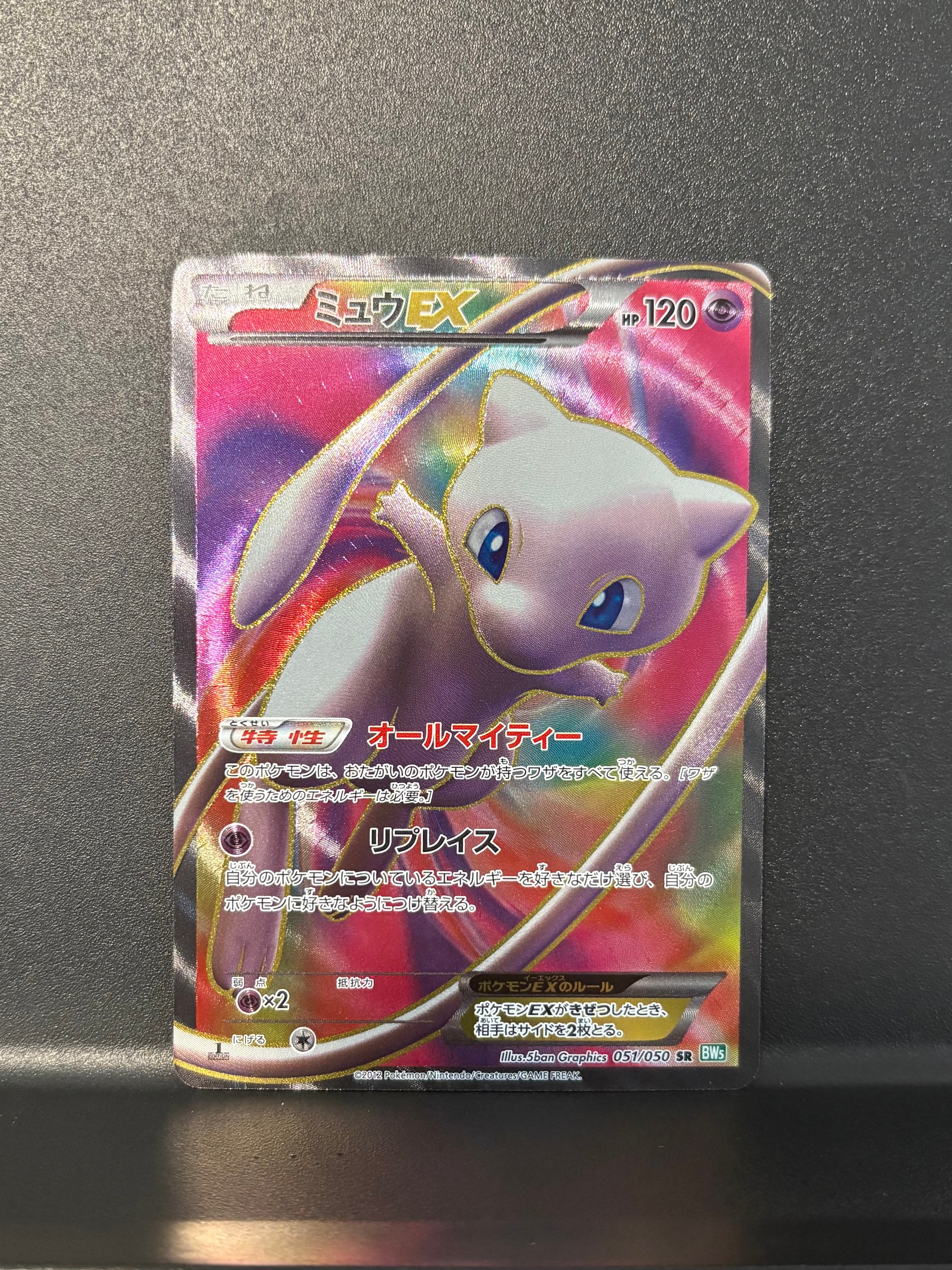 ミュウEX SR :1ED [BW5 051/050](拡張パック「リューズブラスト」)