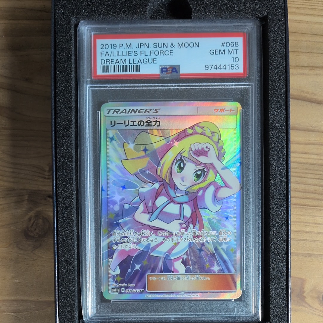 リーリエの全力 SR[SM11b 068/049](強化拡張パック「ドリームリーグ」)