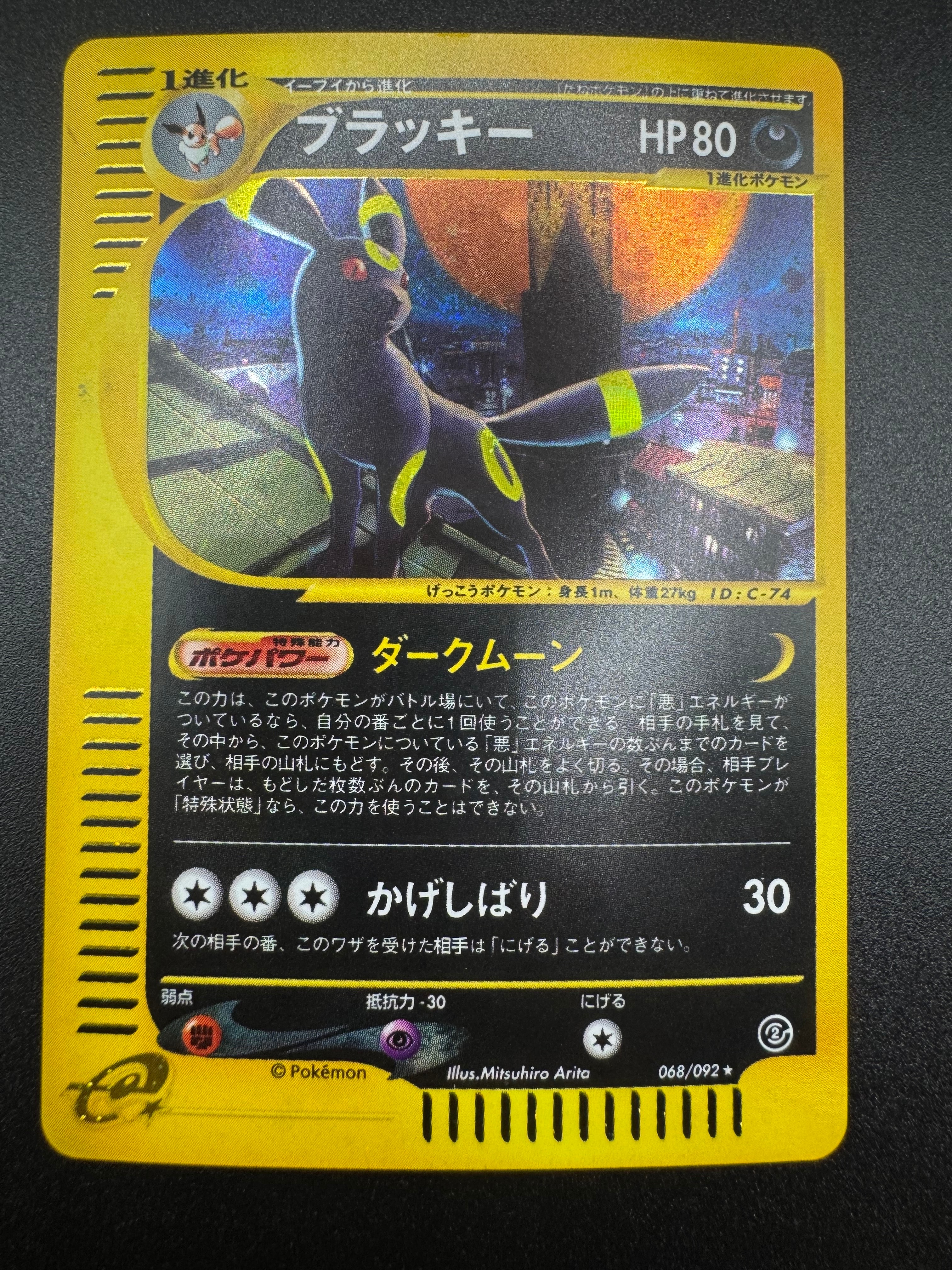 PSA10】ブラッキー ☆ :1ED [e2 068/092] (拡張パック第2弾「地図に