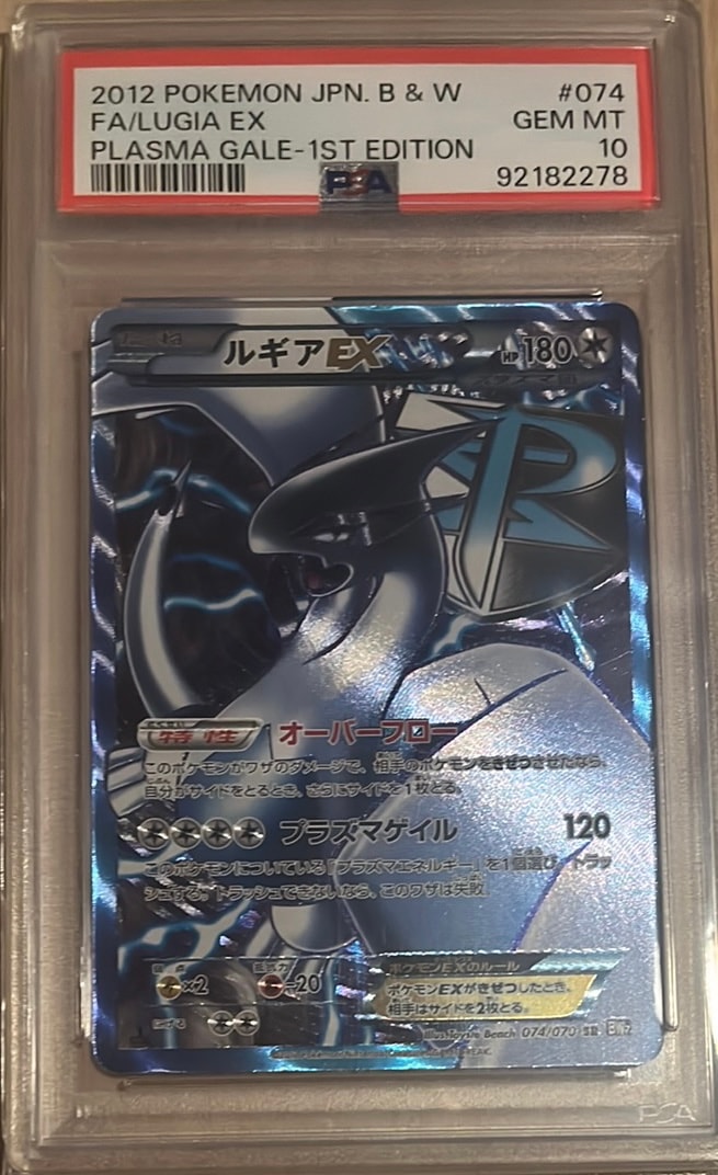 PSA10】ルギアEX SR[BW7 074/070](拡張パック「プラズマゲイル」) 1枚