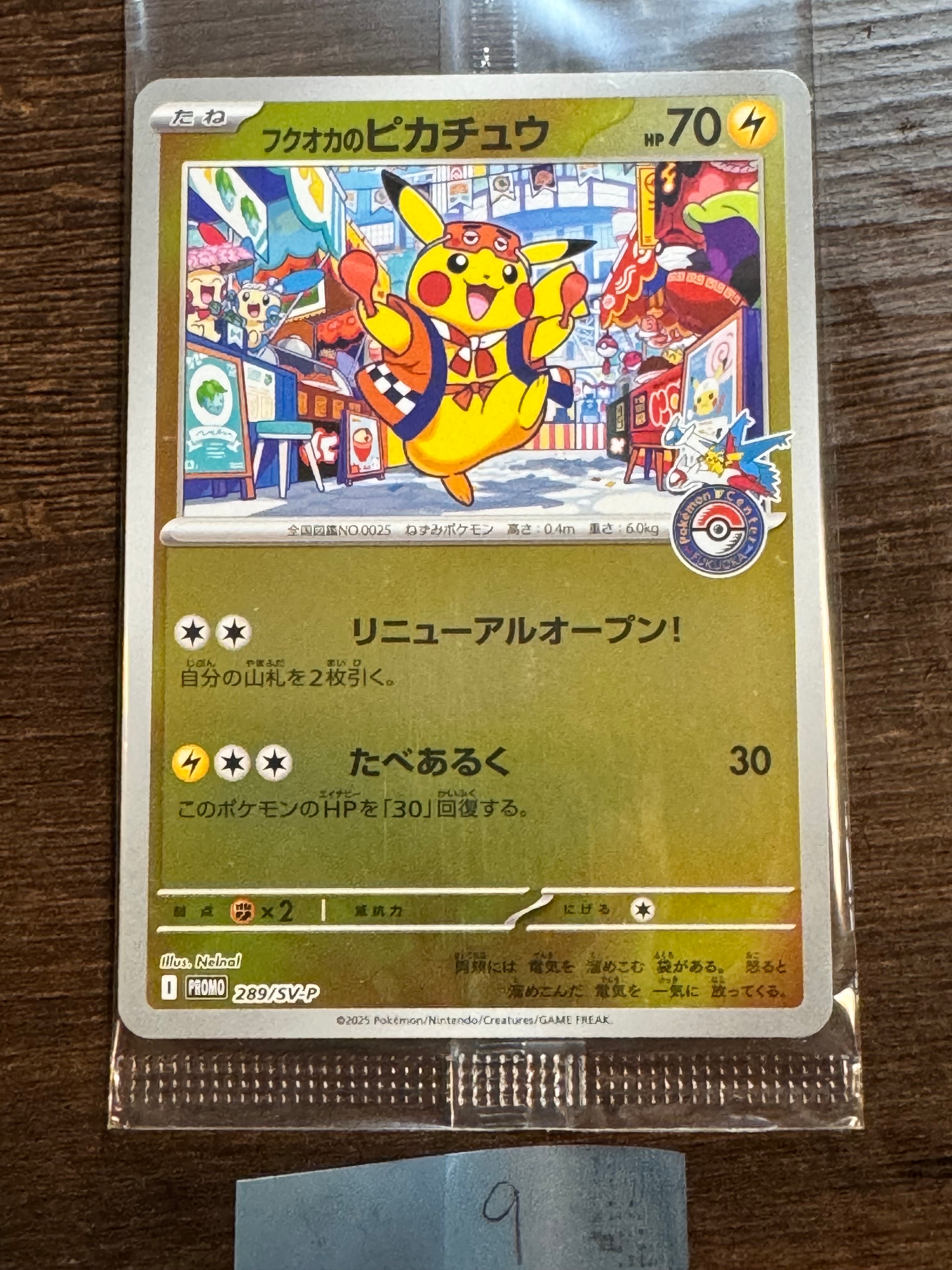 フクオカのピカチュウ P [SV-P 289](スペシャルBOX「ポケモンセンターフクオカ」)