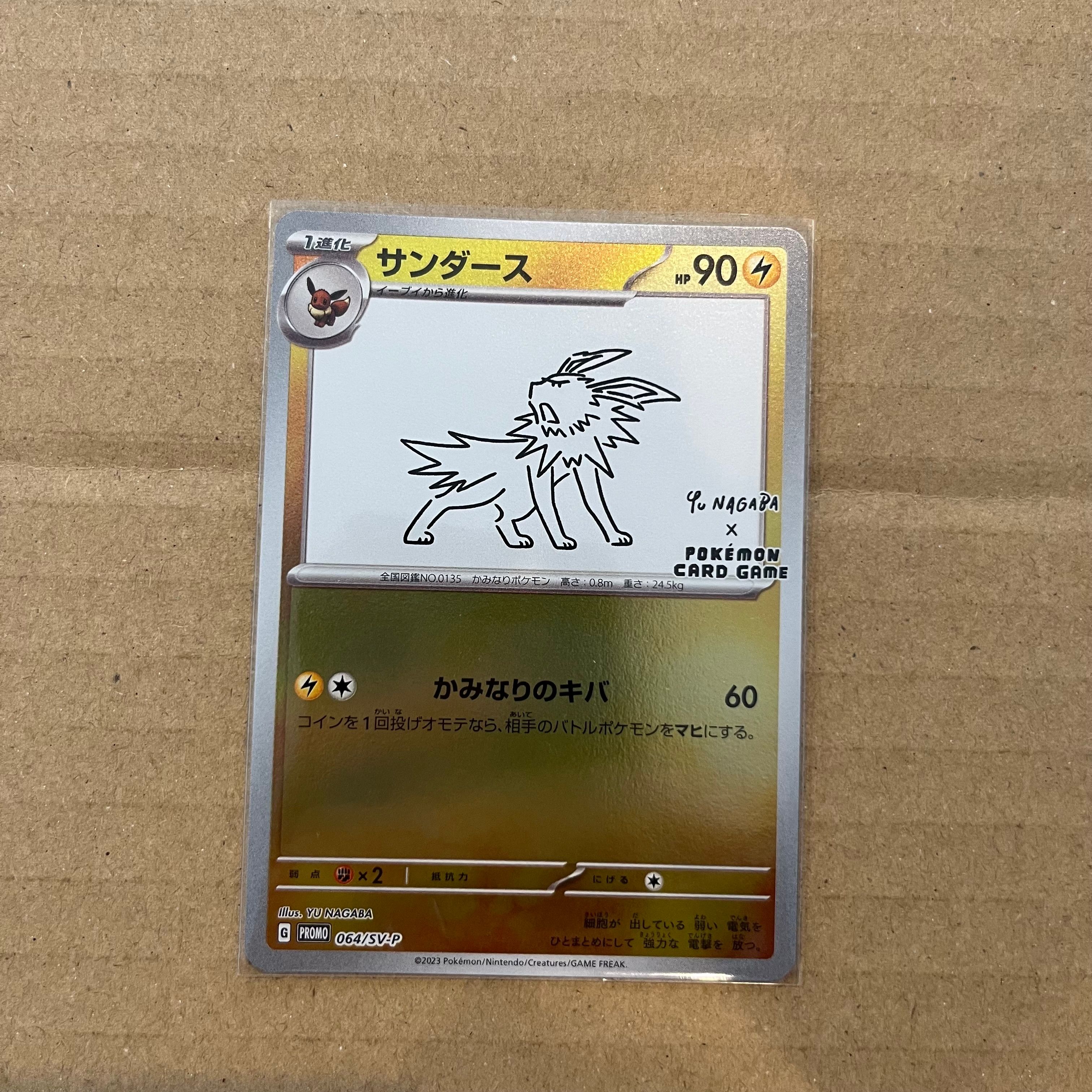 サンダース: プロモ [SV-P 064](「YU NAGABA×ポケモンカードゲーム」プロモーションカード「SV-P」)