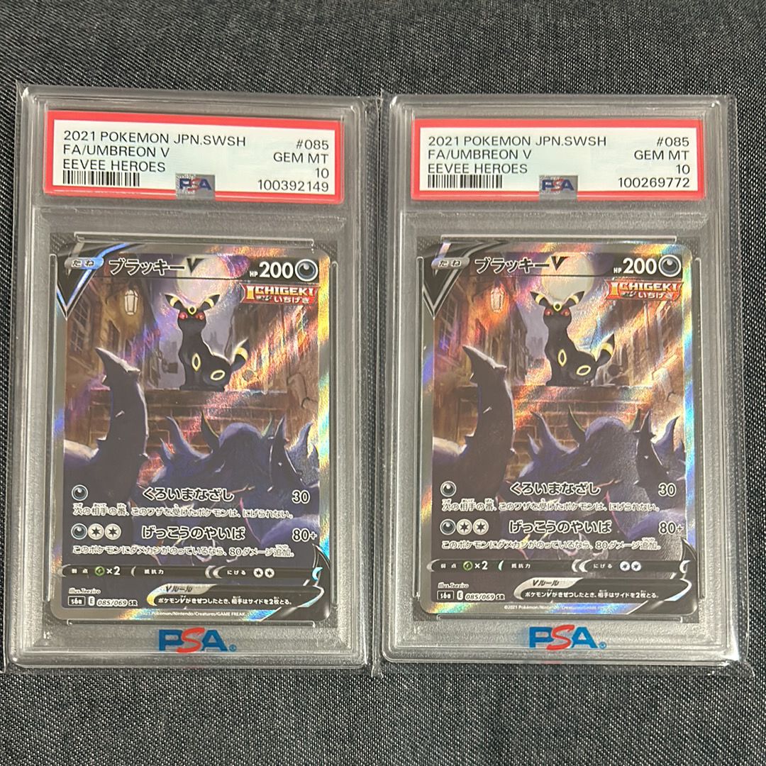 ブラッキーV SR: SA[S6a 085/069](強化拡張パック「イーブイヒーローズ」)