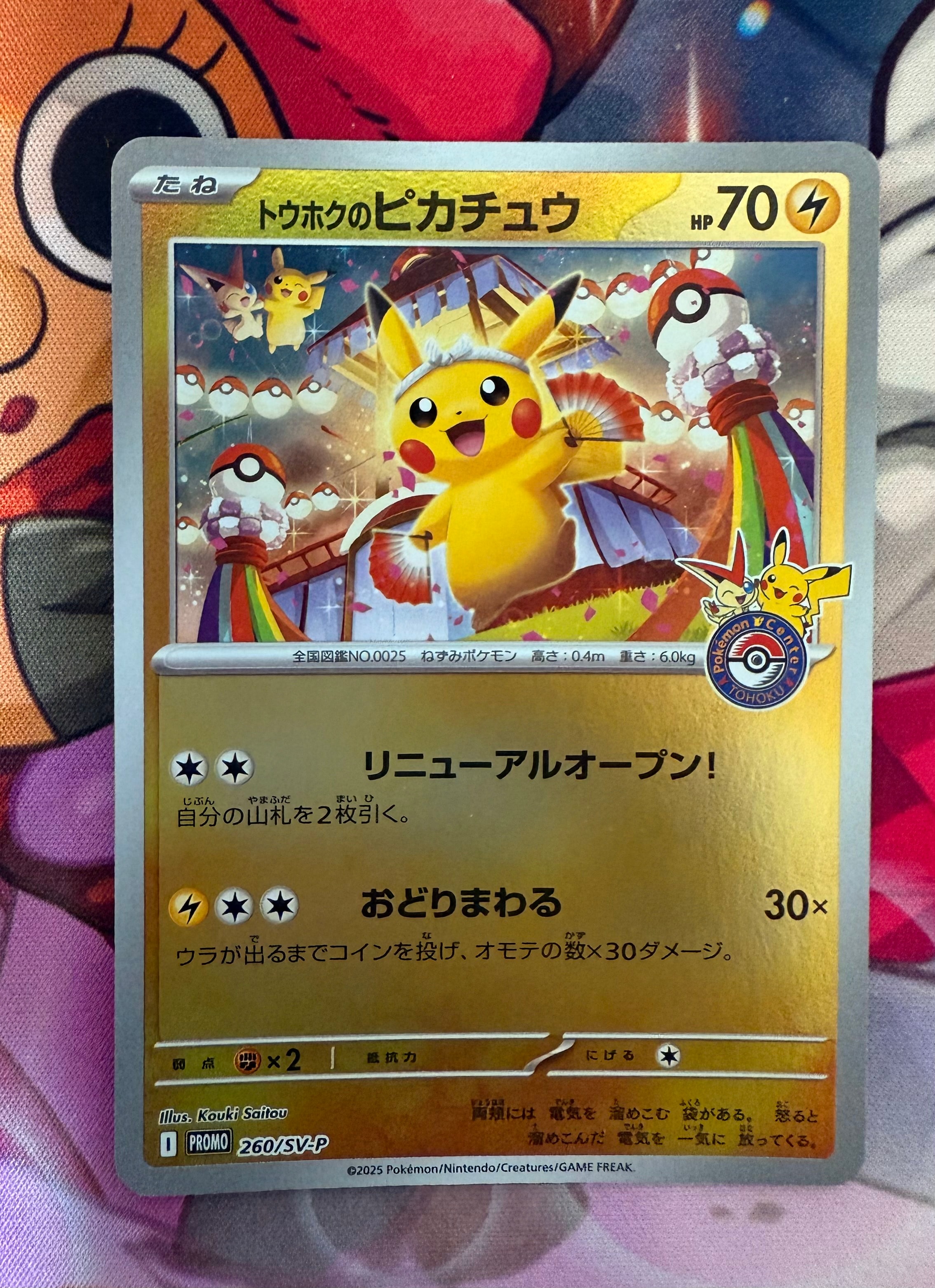 トウホクのピカチュウ P [SV-P 260](スペシャルBOX「ポケモンセンタートウホク」)