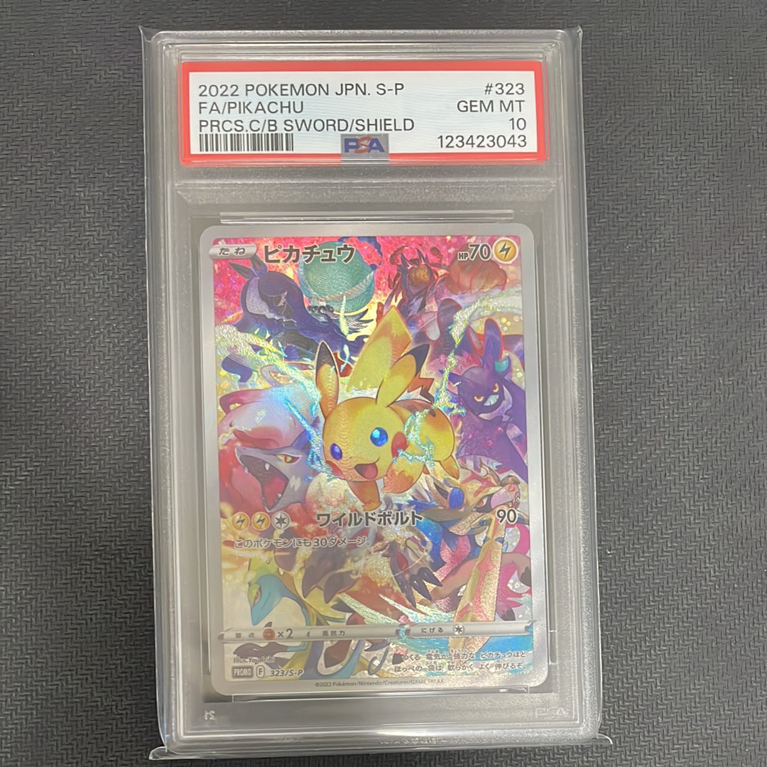 ピカチュウ P [SM-P 367](プロモーションカード　ポケカ　PSA9 ピカチュウ【P】{367/SM-P}
