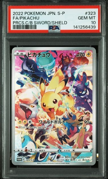 ピカチュウ: プロモ[323 S-P](プロモーションカード「プレシャス コレクターボックス ソード&シールド」)