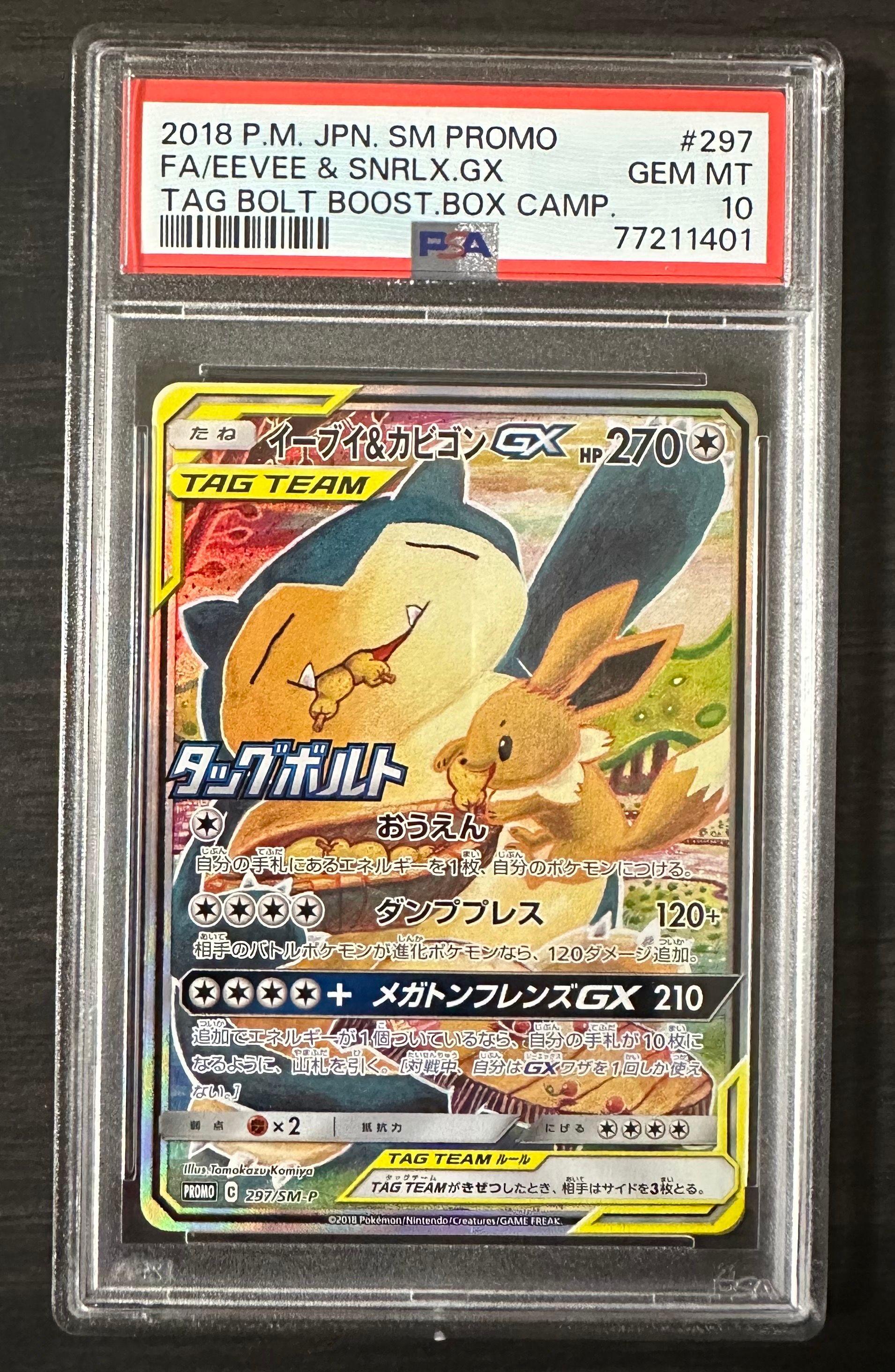 イーブイ&カビゴンGX: プロモ [SM-P 297](プロモーションカード「SM-P」)