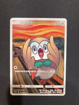 2022人気新作 モクロー ムンク 290/SM-P ポケモンカードゲーム