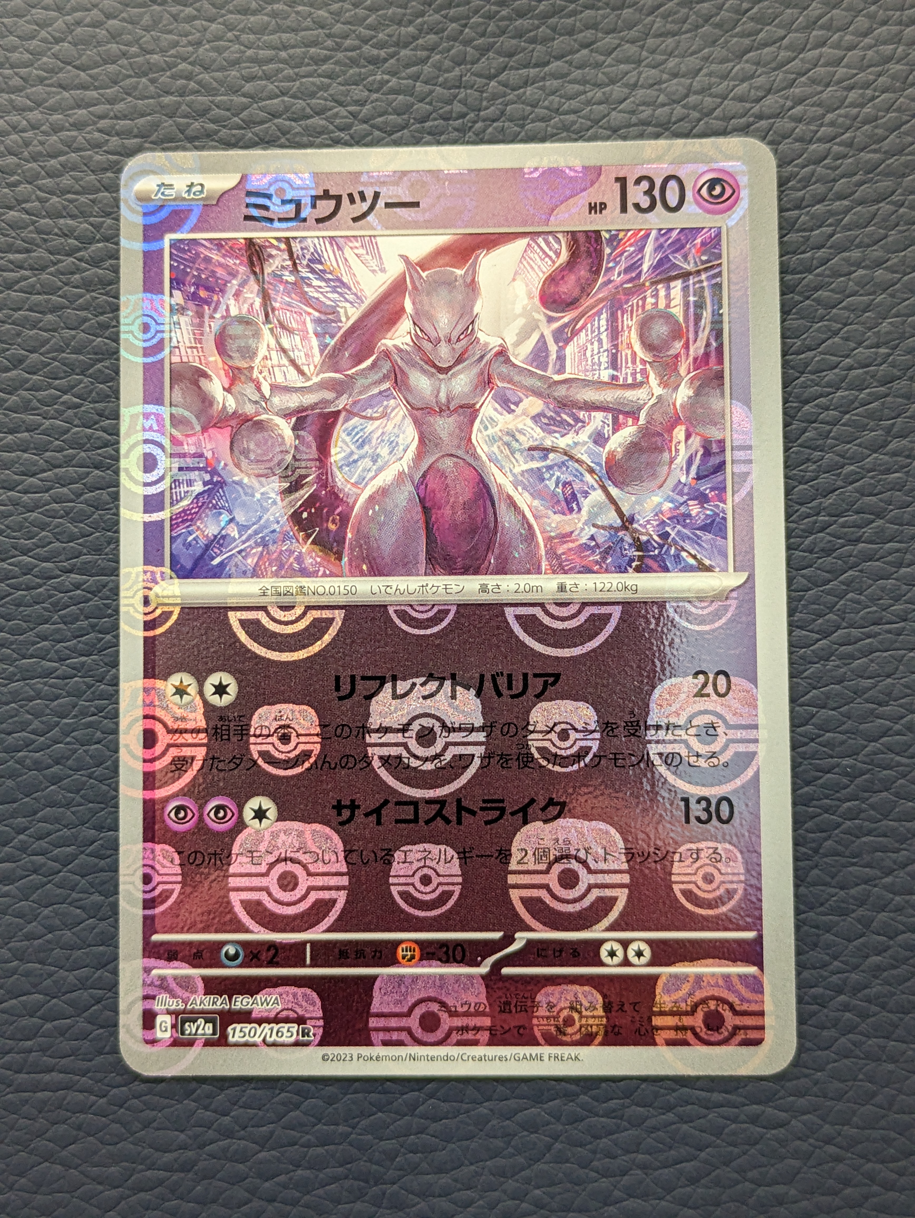 PSA10】ミュウツー R: マスターボールミラー[SV2a 150/165](強化拡張