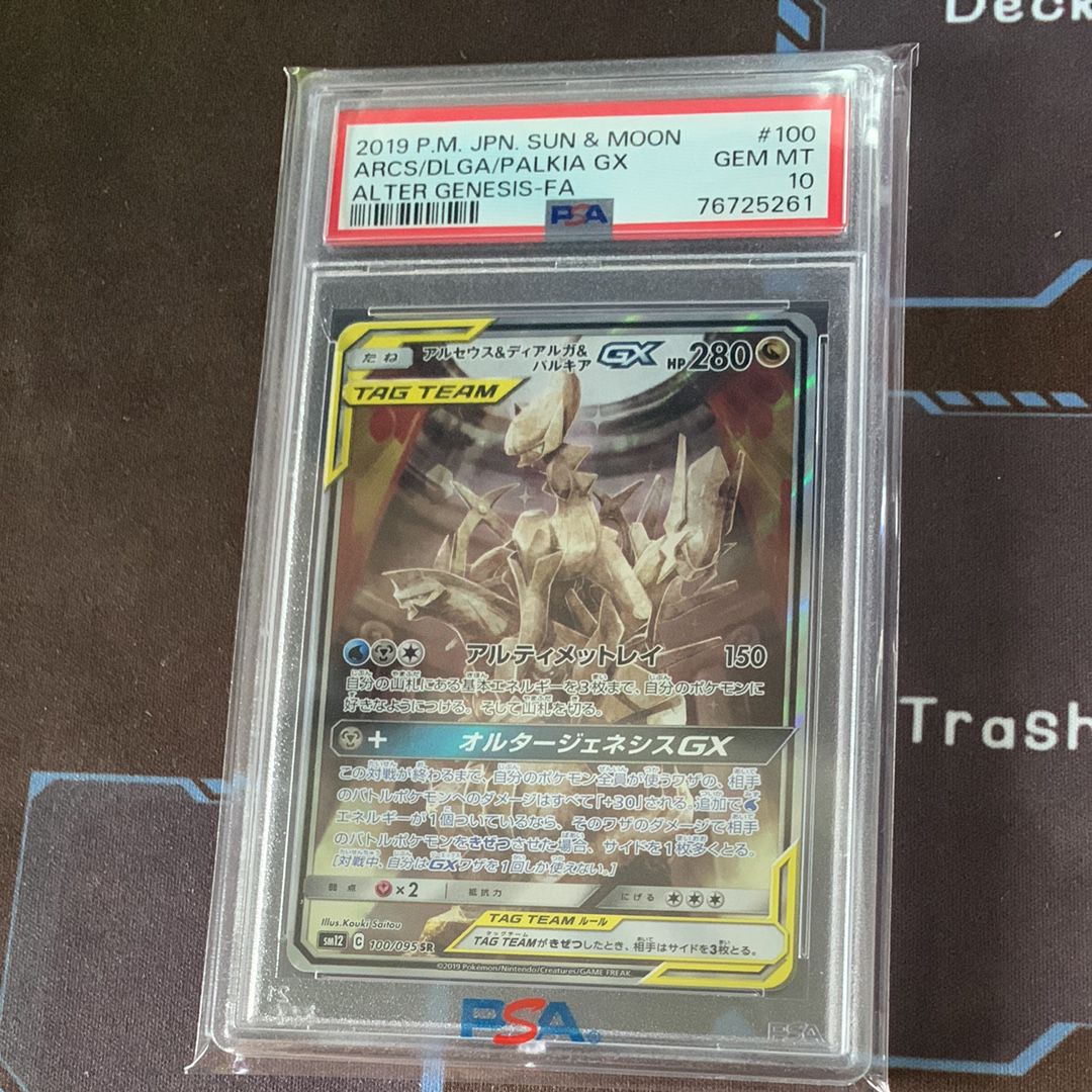 アルセウス&ディアルガ&パルキアGX SR: SA (三神) [SM12 100/095](拡張パック「オルタージェネシス」)