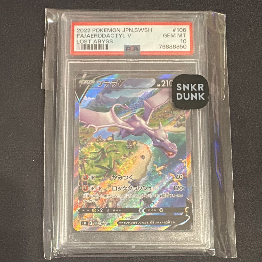 プテラV SR: SA[S11 106/100](拡張パック「ロストアビス」)